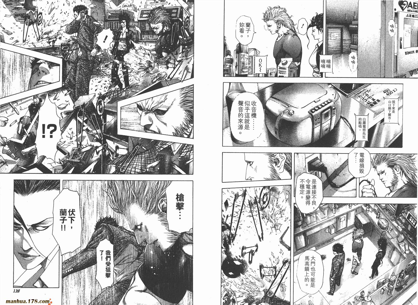 噬谎者 第22卷 第71页