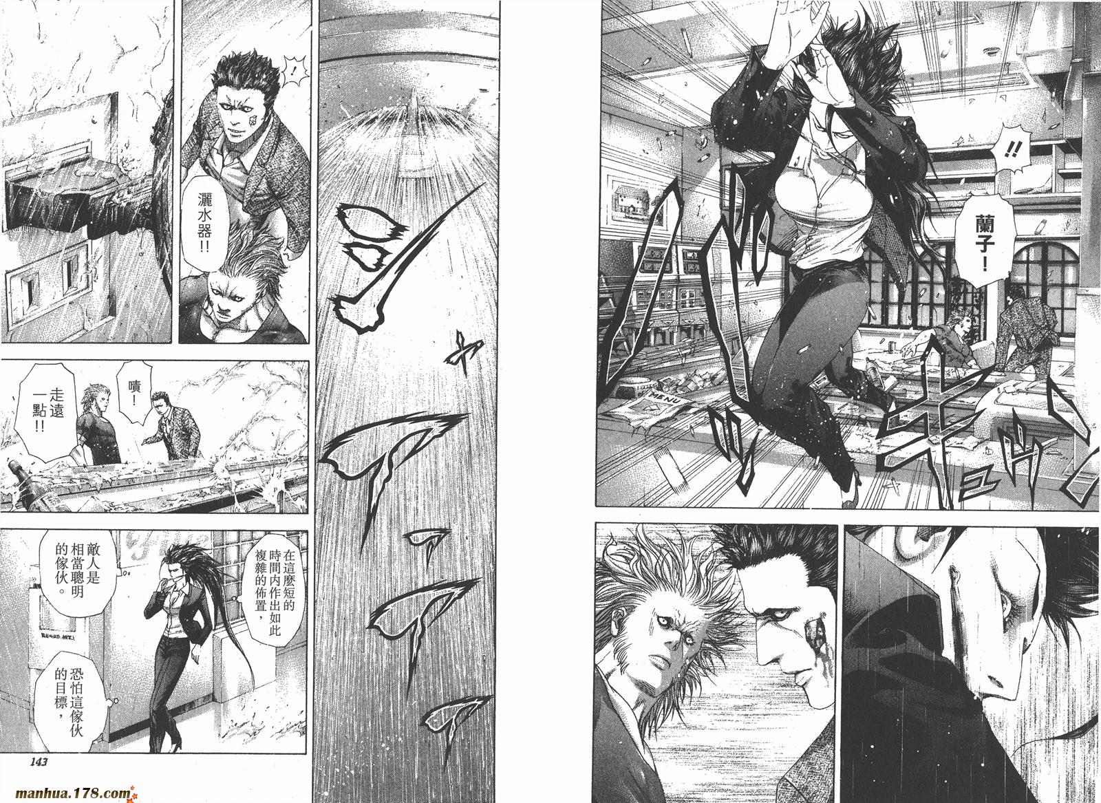 噬谎者 第22卷 第73页