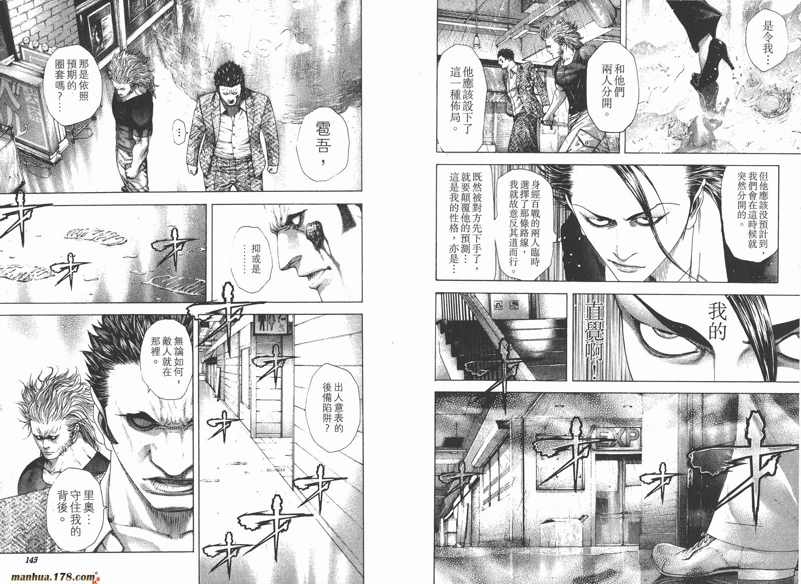 噬谎者 第22卷 第74页