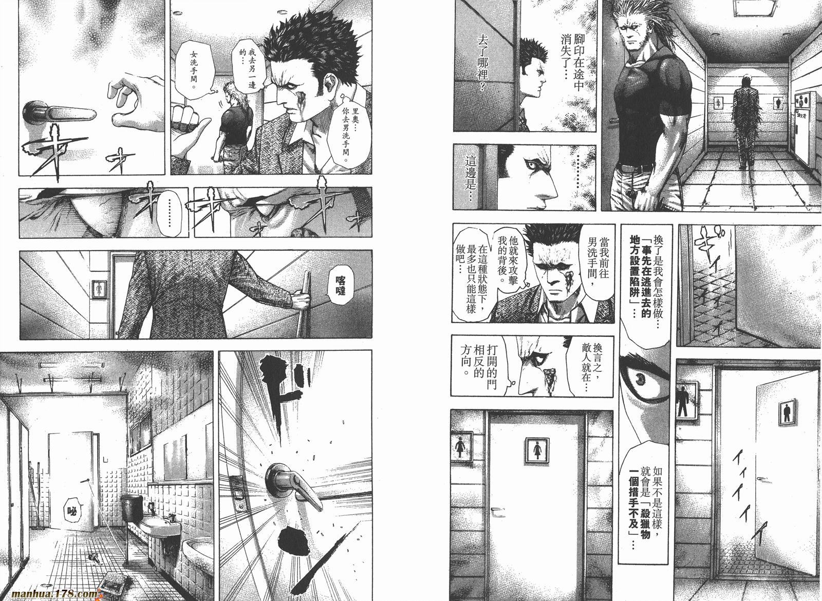 噬谎者 第22卷 第75页