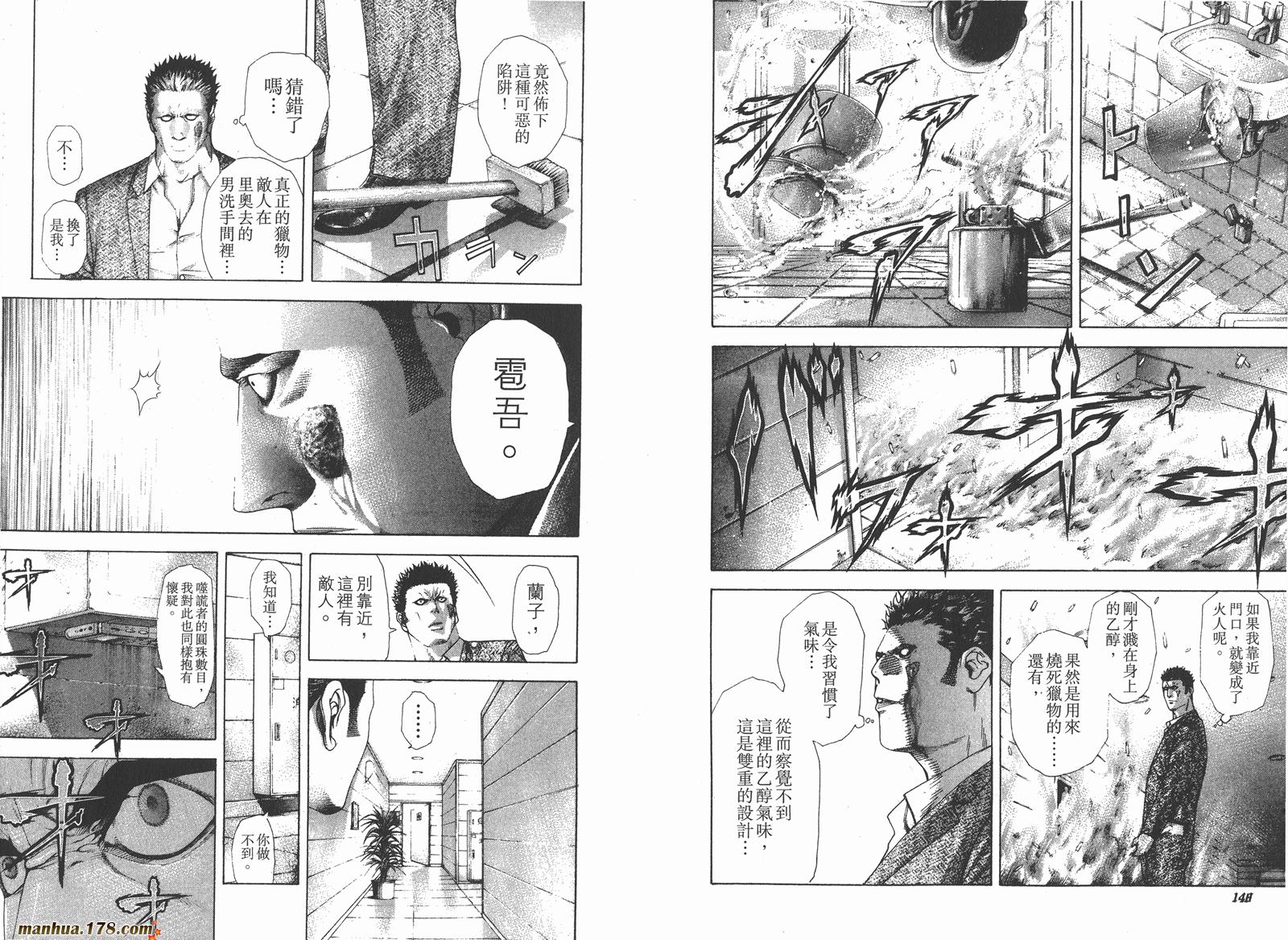 噬谎者 第22卷 第76页