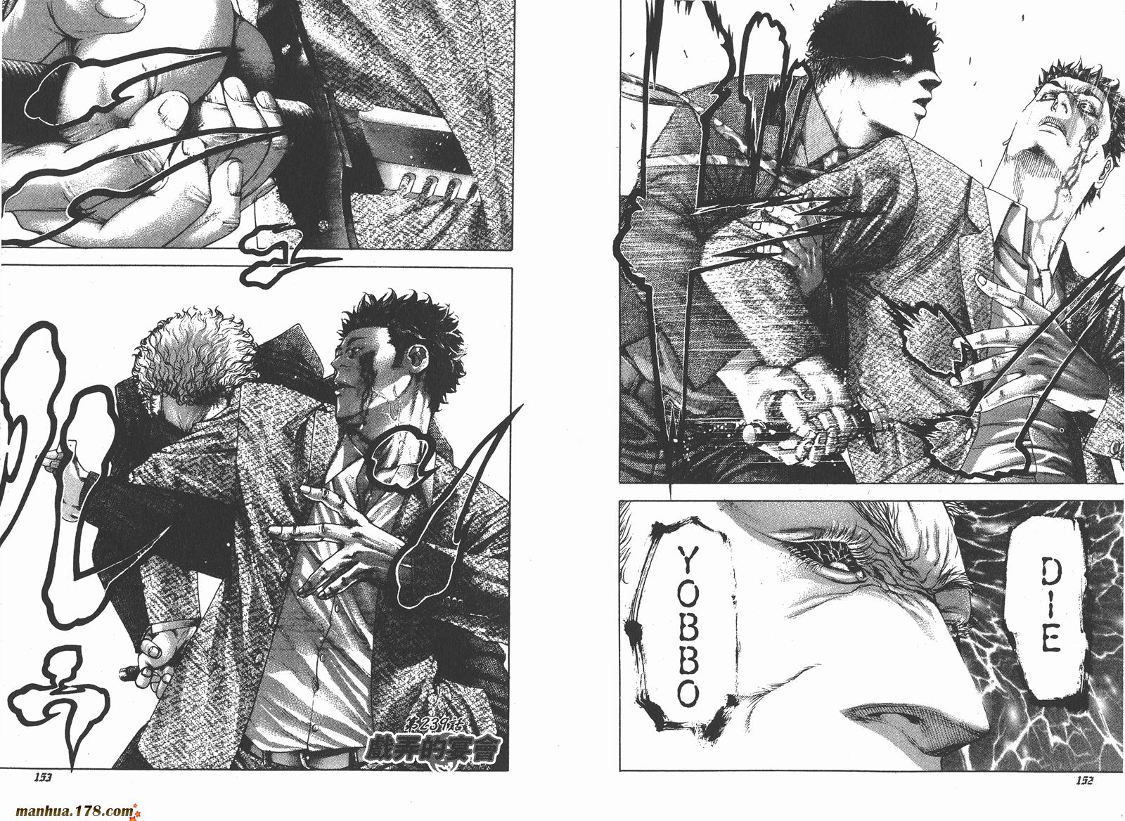 噬谎者 第22卷 第78页