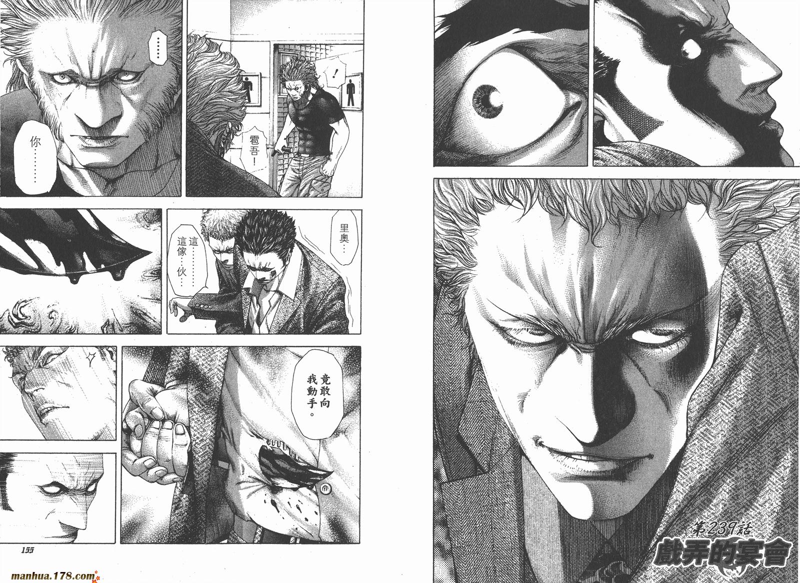 噬谎者 第22卷 第79页