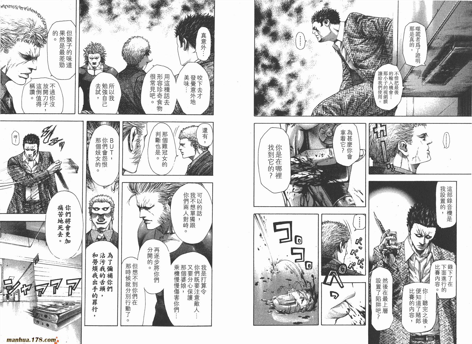 噬谎者 第22卷 第82页