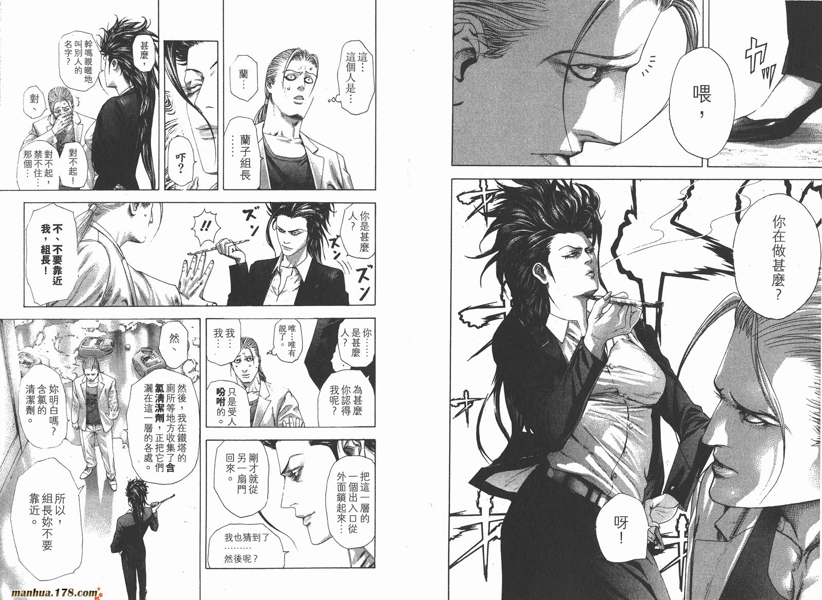 噬谎者 第22卷 第84页