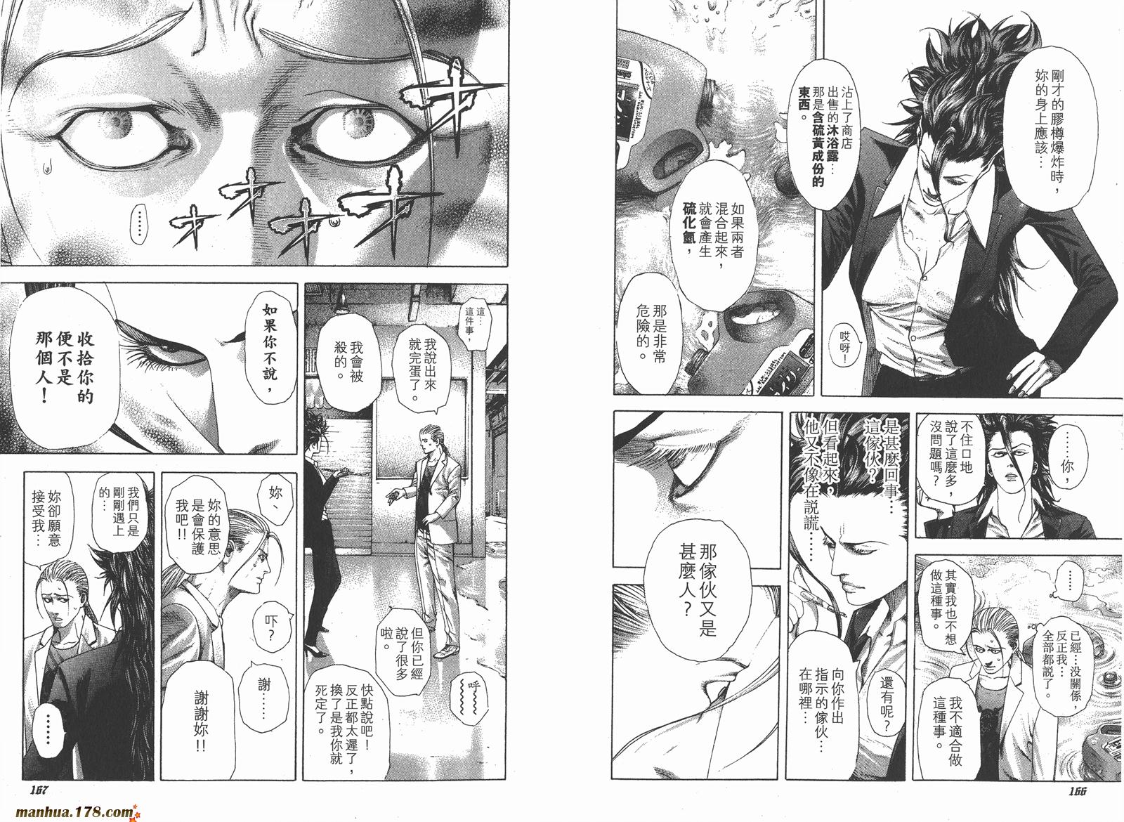 噬谎者 第22卷 第85页