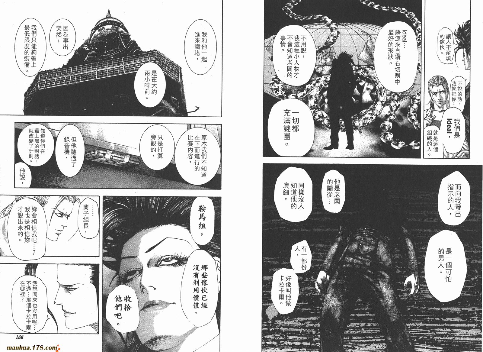 噬谎者 第22卷 第86页