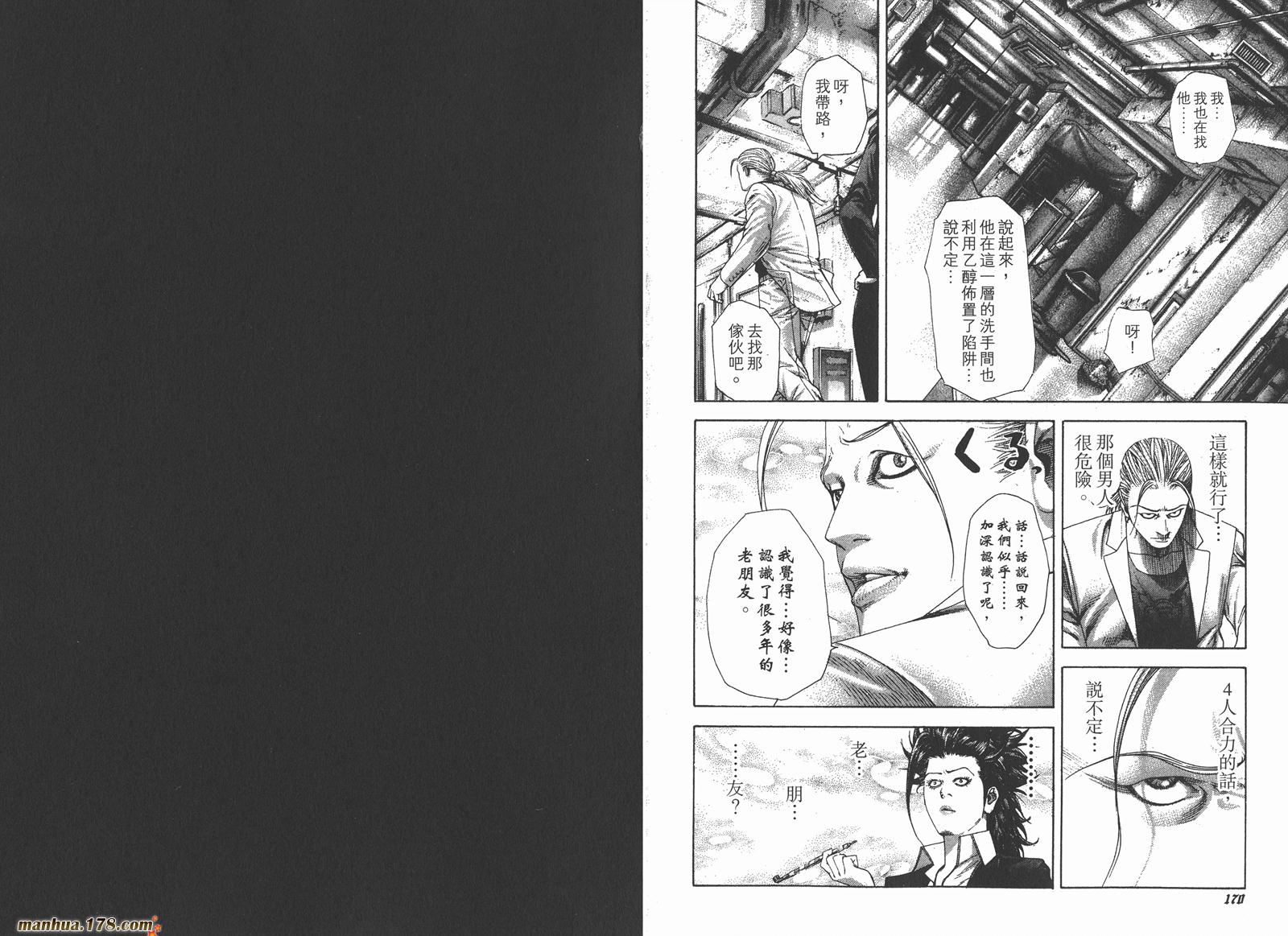 噬谎者 第22卷 第87页