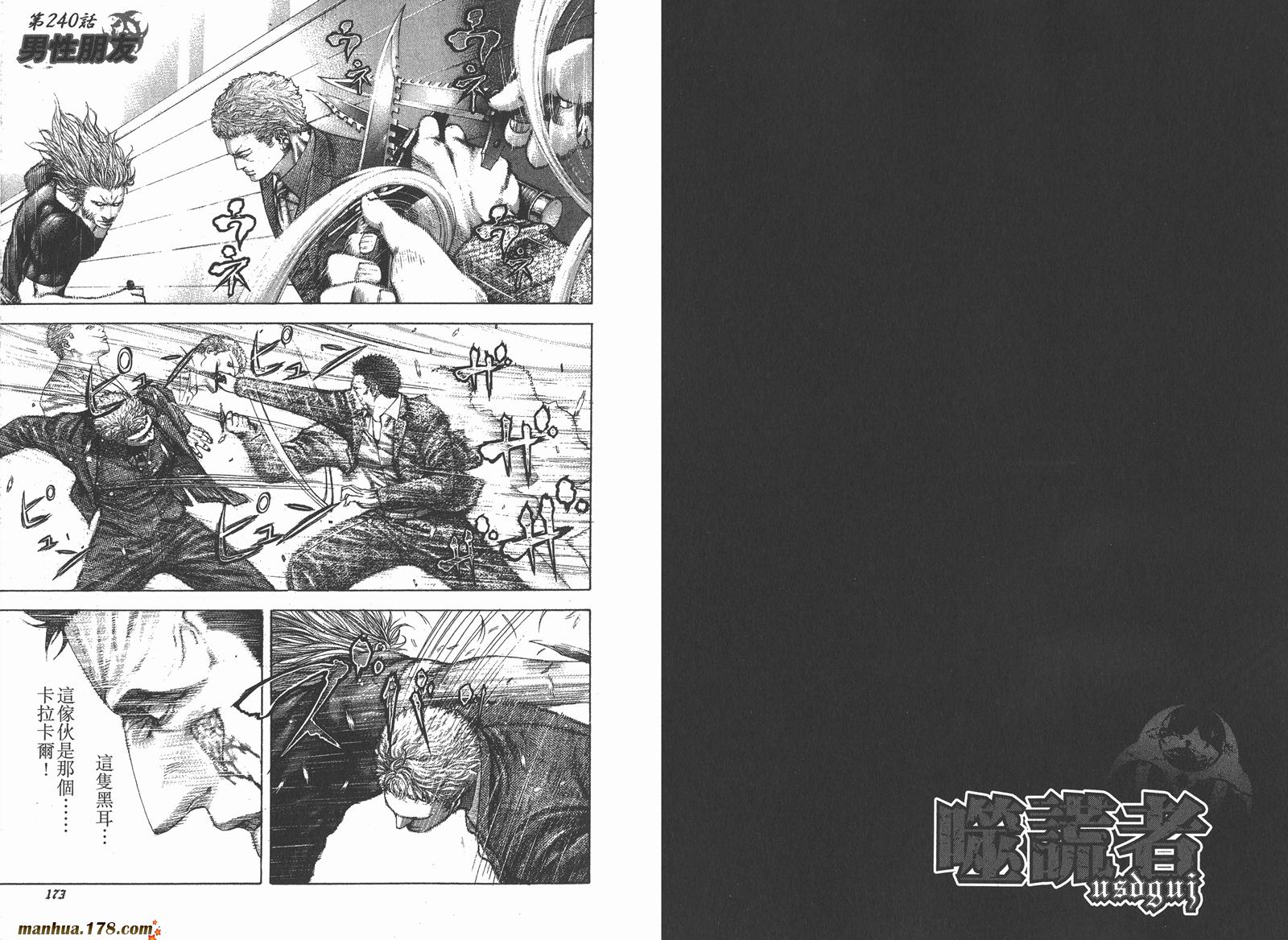 噬谎者 第22卷 第88页