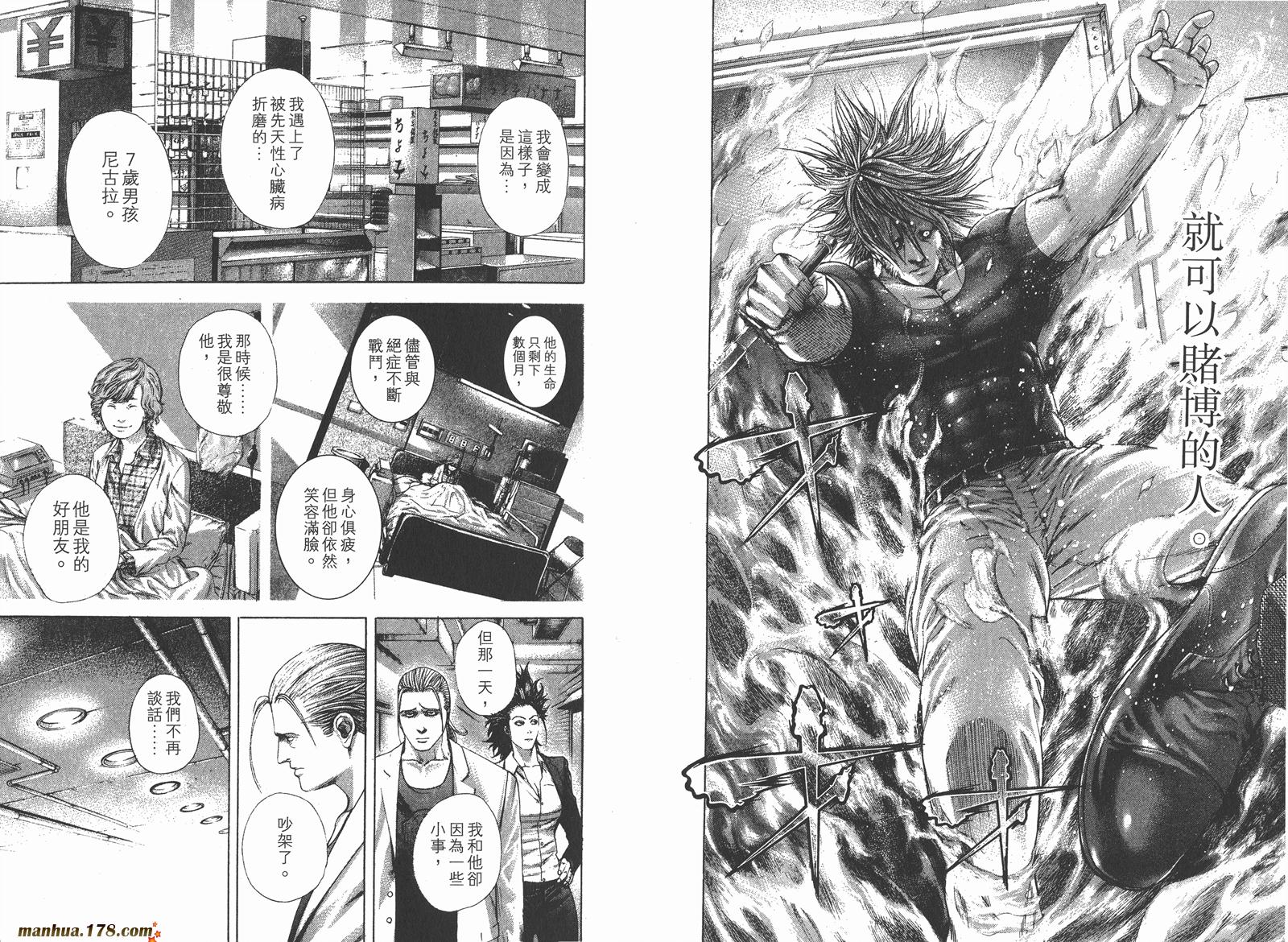 噬谎者 第22卷 第93页