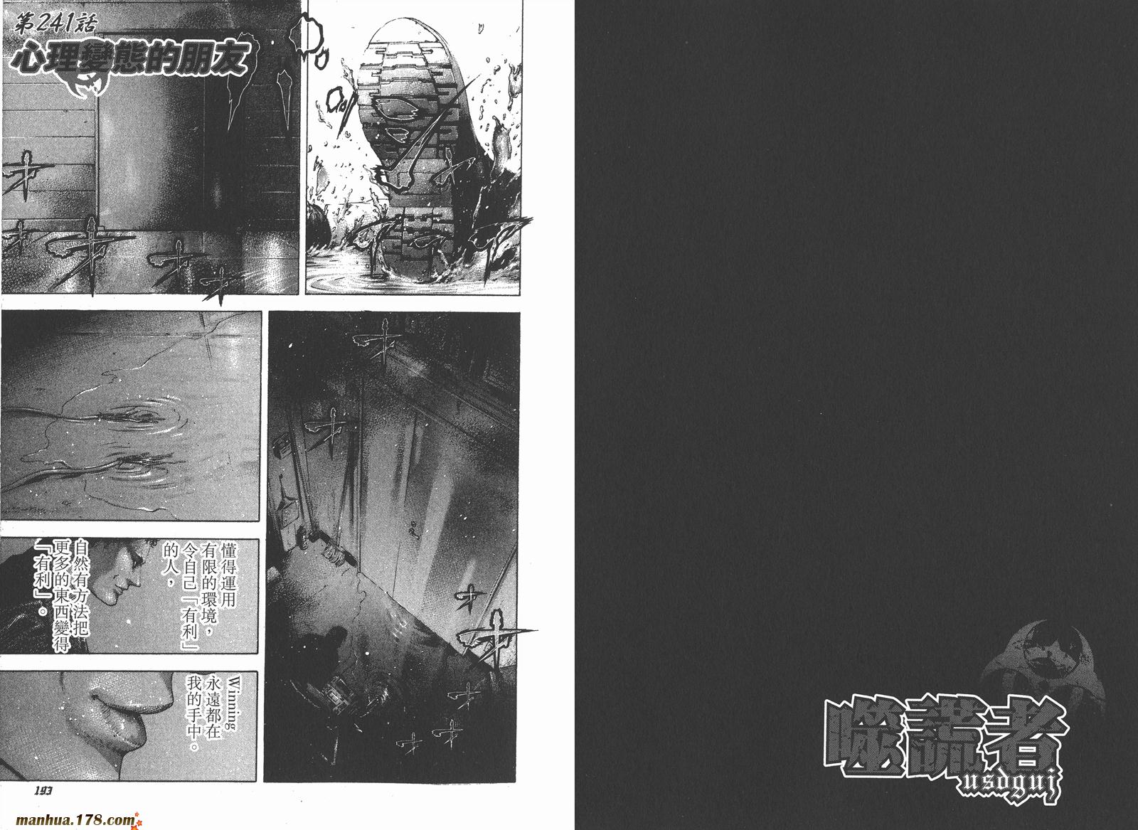 噬谎者 第22卷 第98页