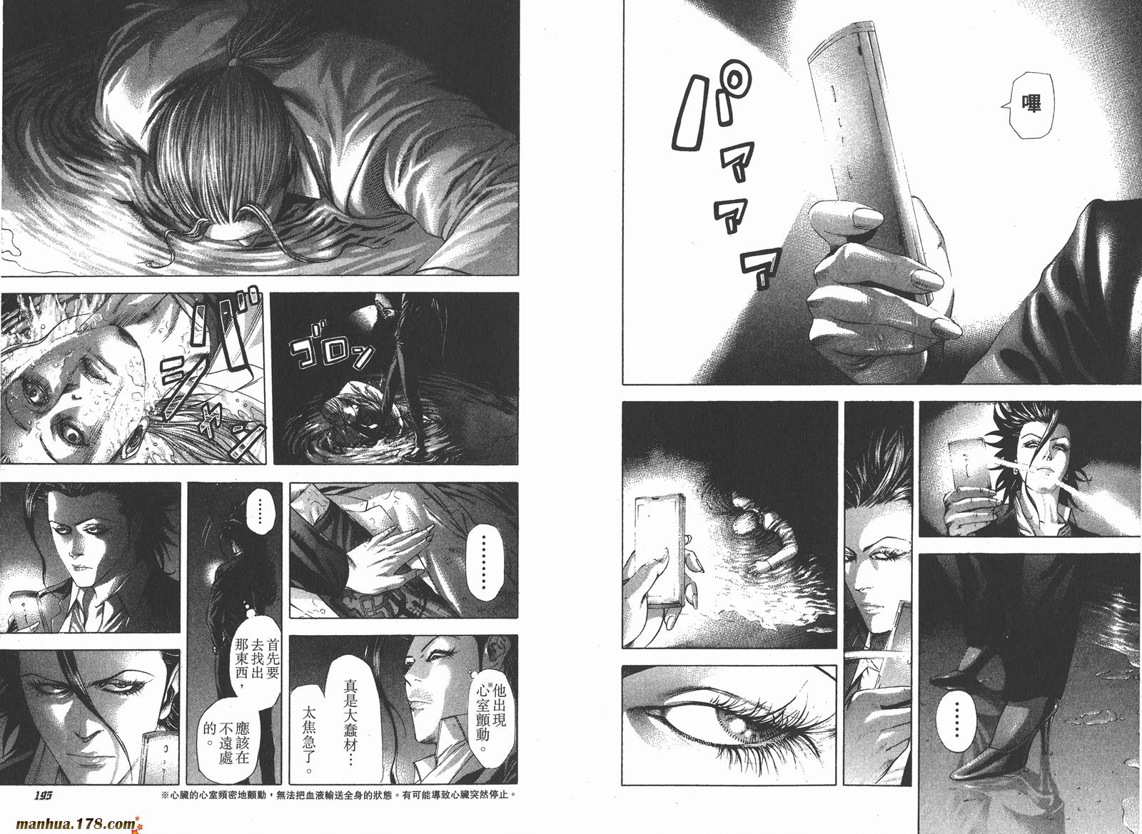 噬谎者 第22卷 第99页