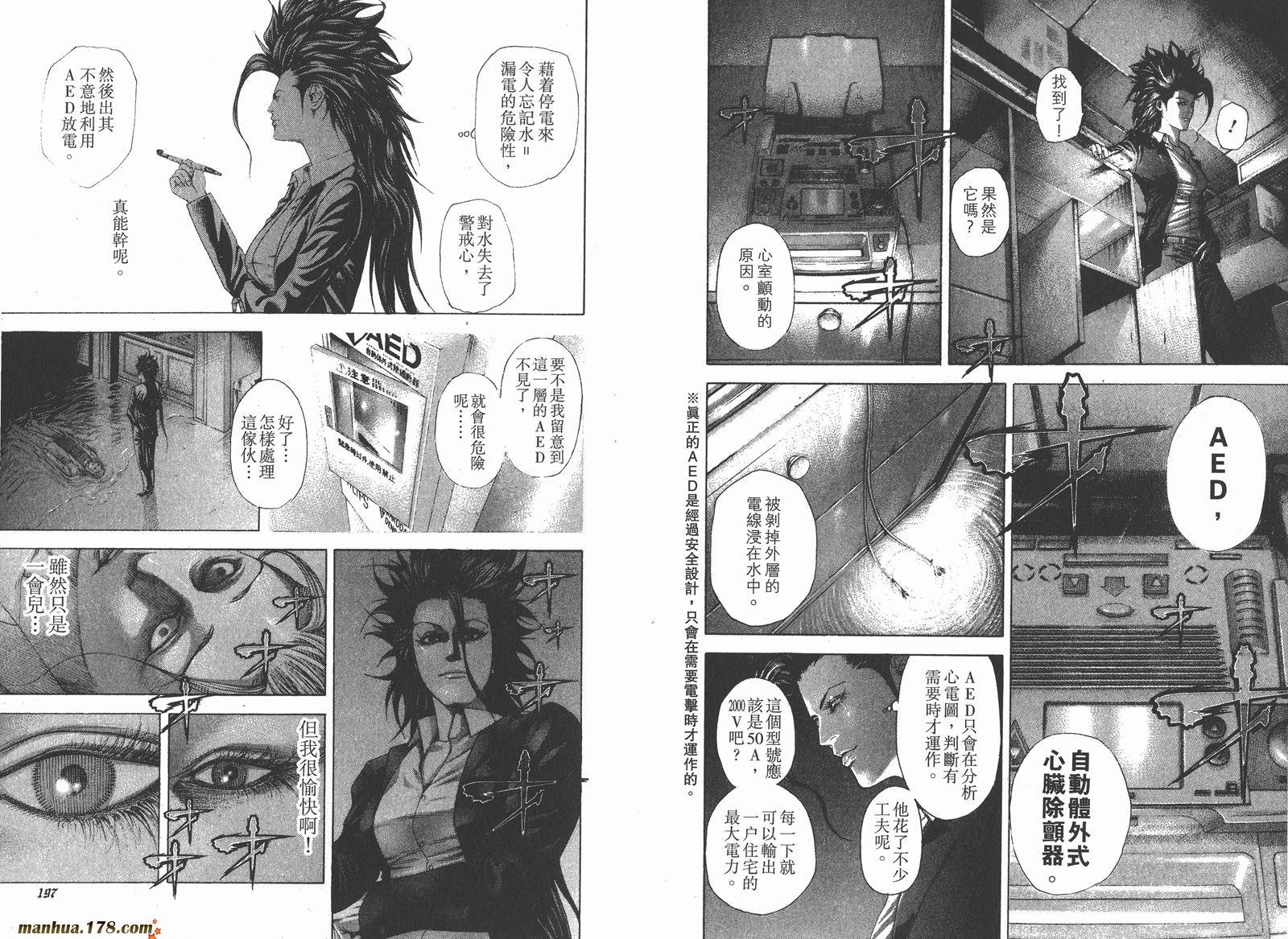 噬谎者 第22卷 第100页