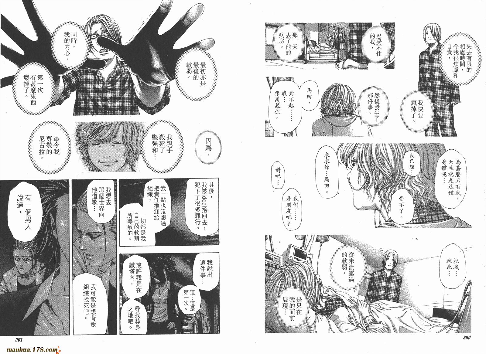 噬谎者 第22卷 第102页