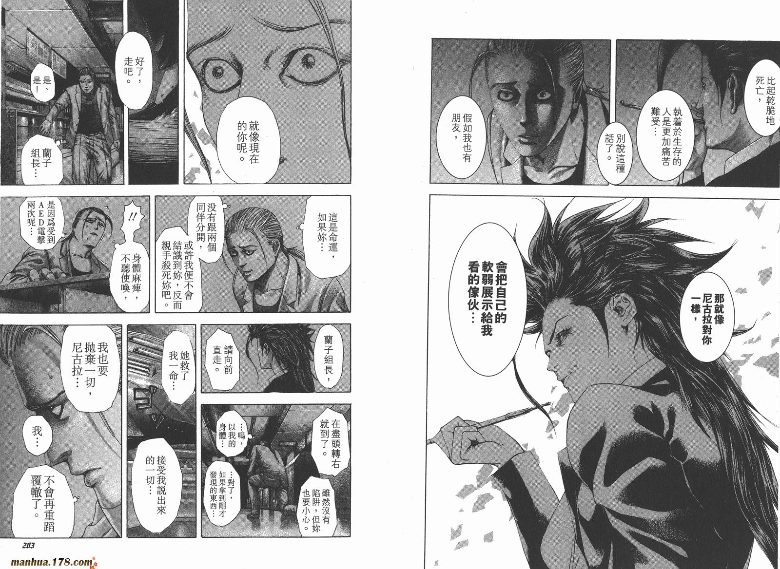 噬谎者 第22卷 第103页