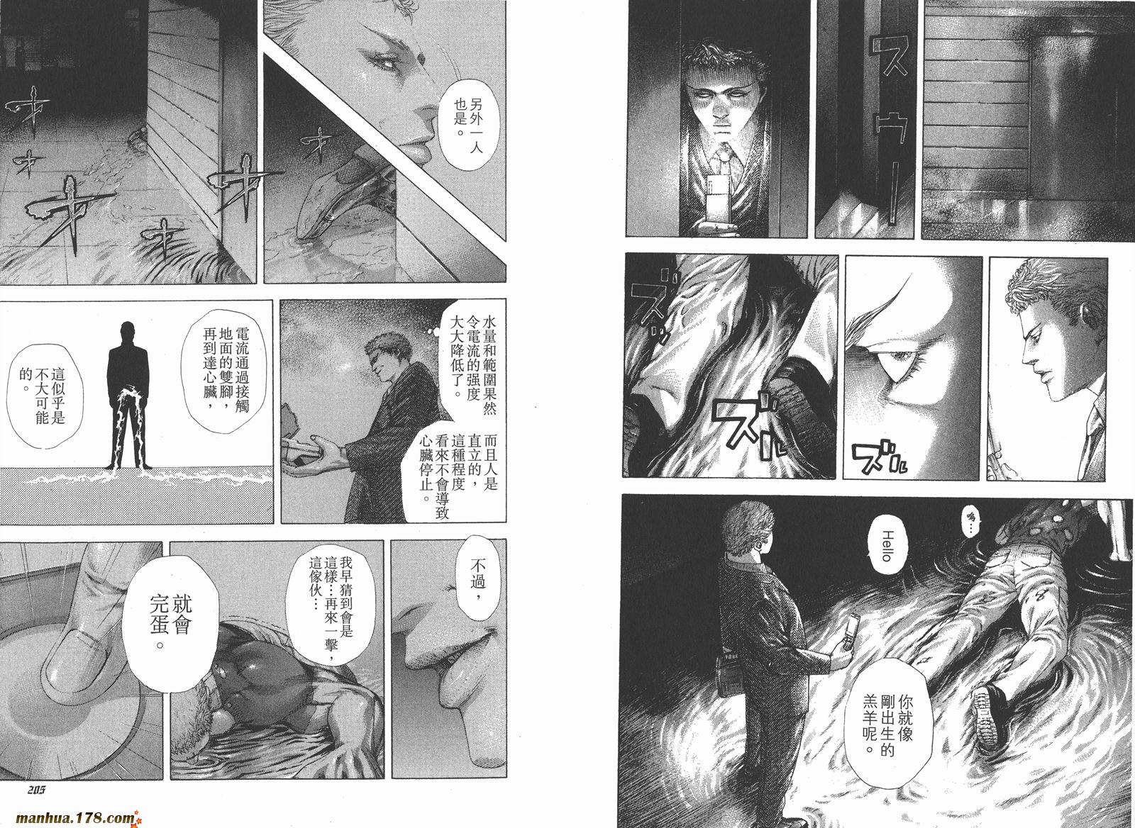 噬谎者 第22卷 第104页