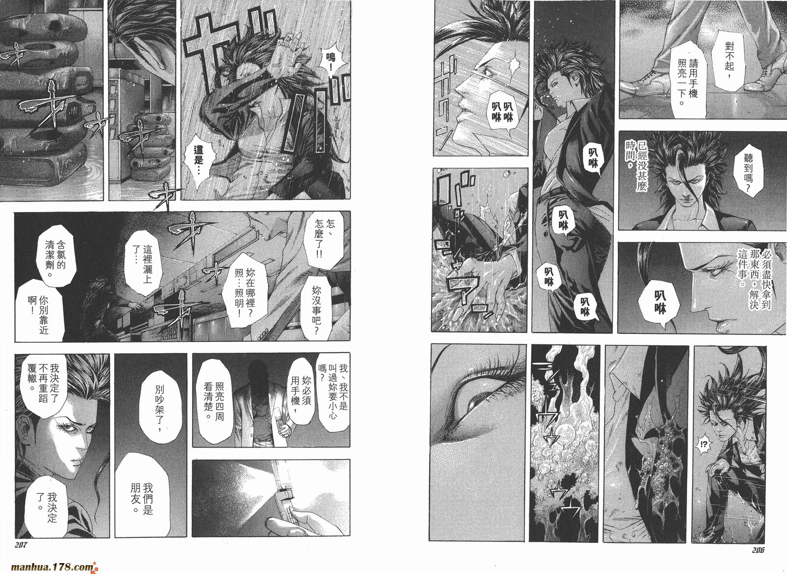 噬谎者 第22卷 第105页