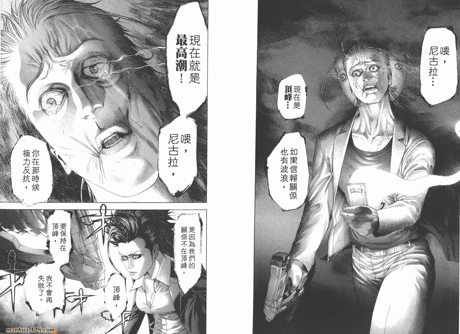 噬谎者 第22卷 第106页