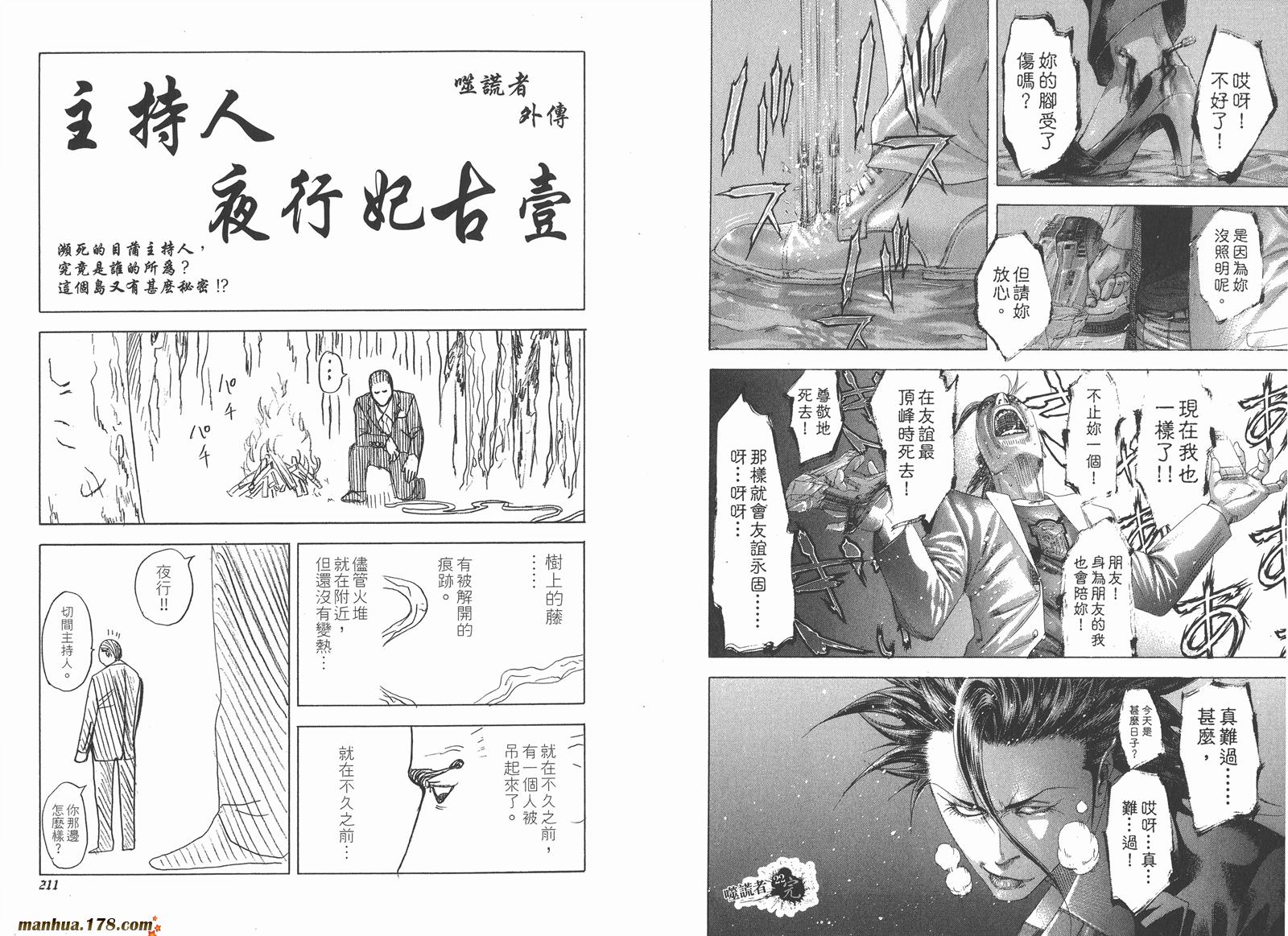 噬谎者 第22卷 第107页