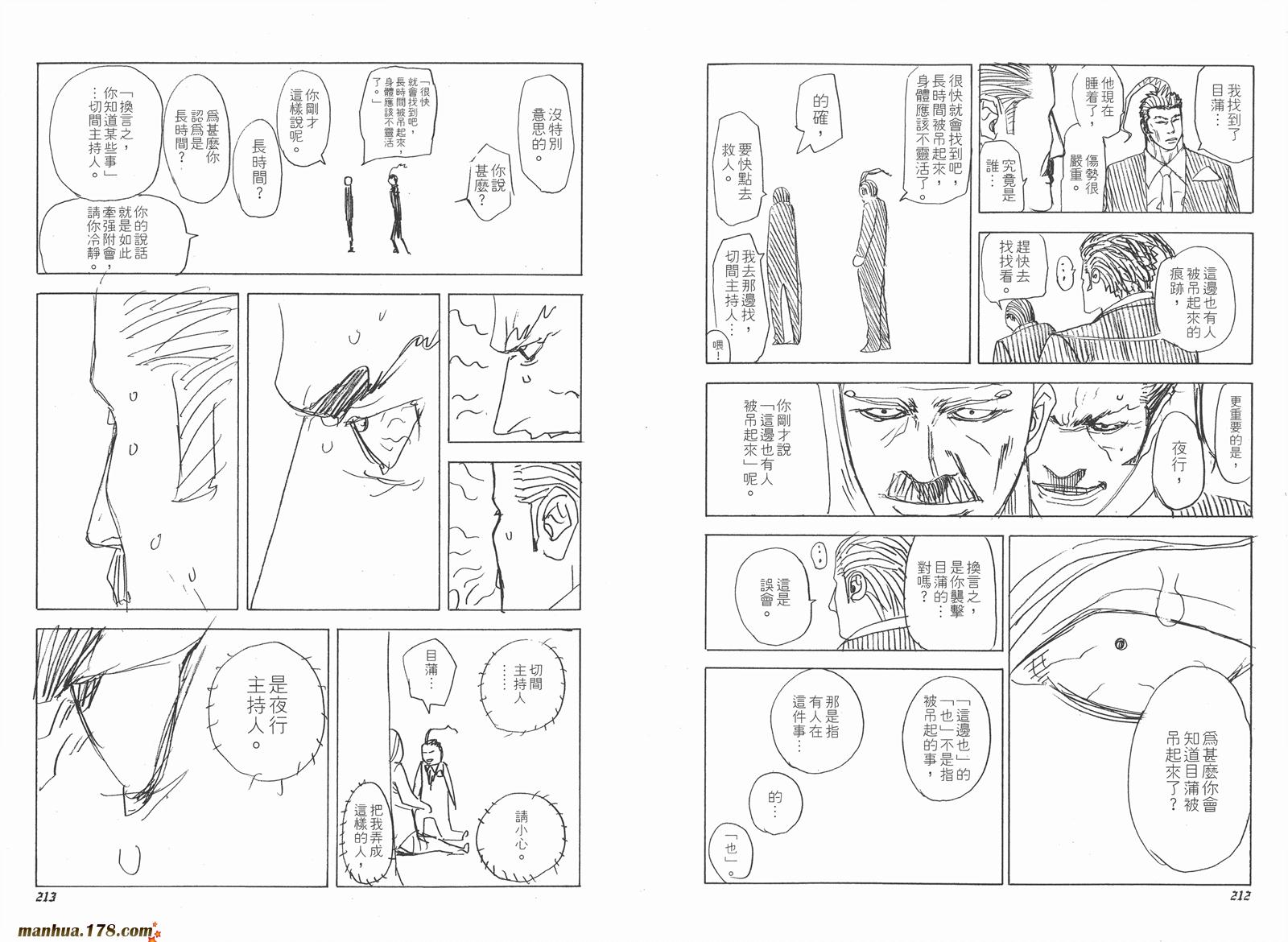 噬谎者 第22卷 第108页