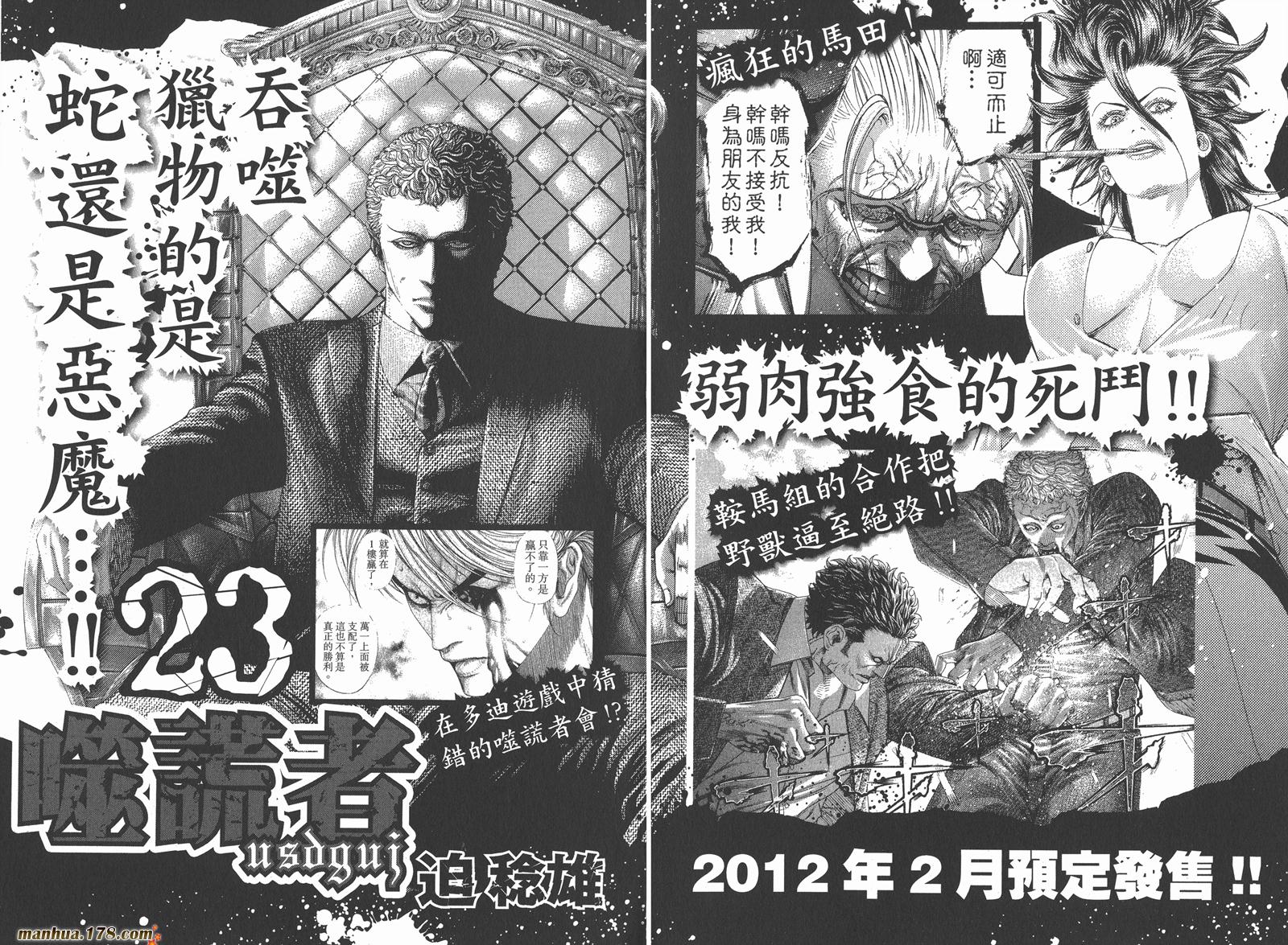 噬谎者 第22卷 第109页