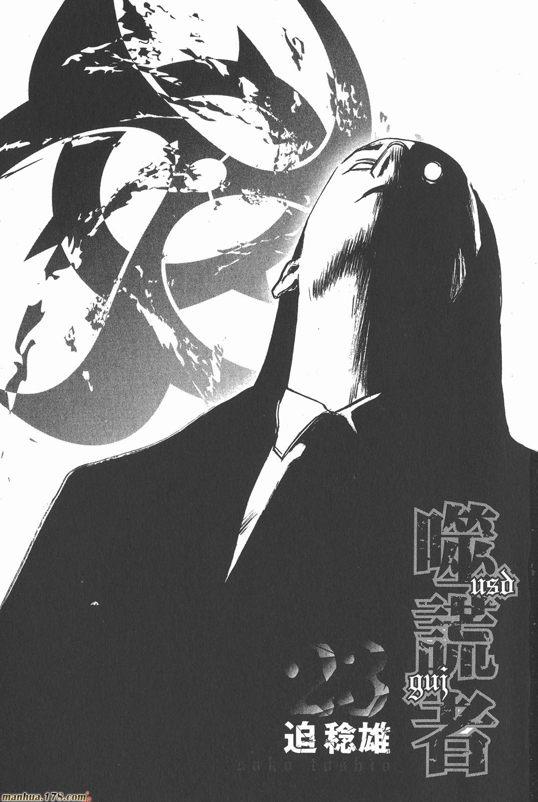 噬谎者 第23卷 第2页