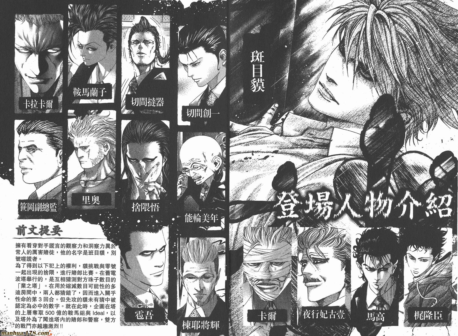 噬谎者 第23卷 第3页