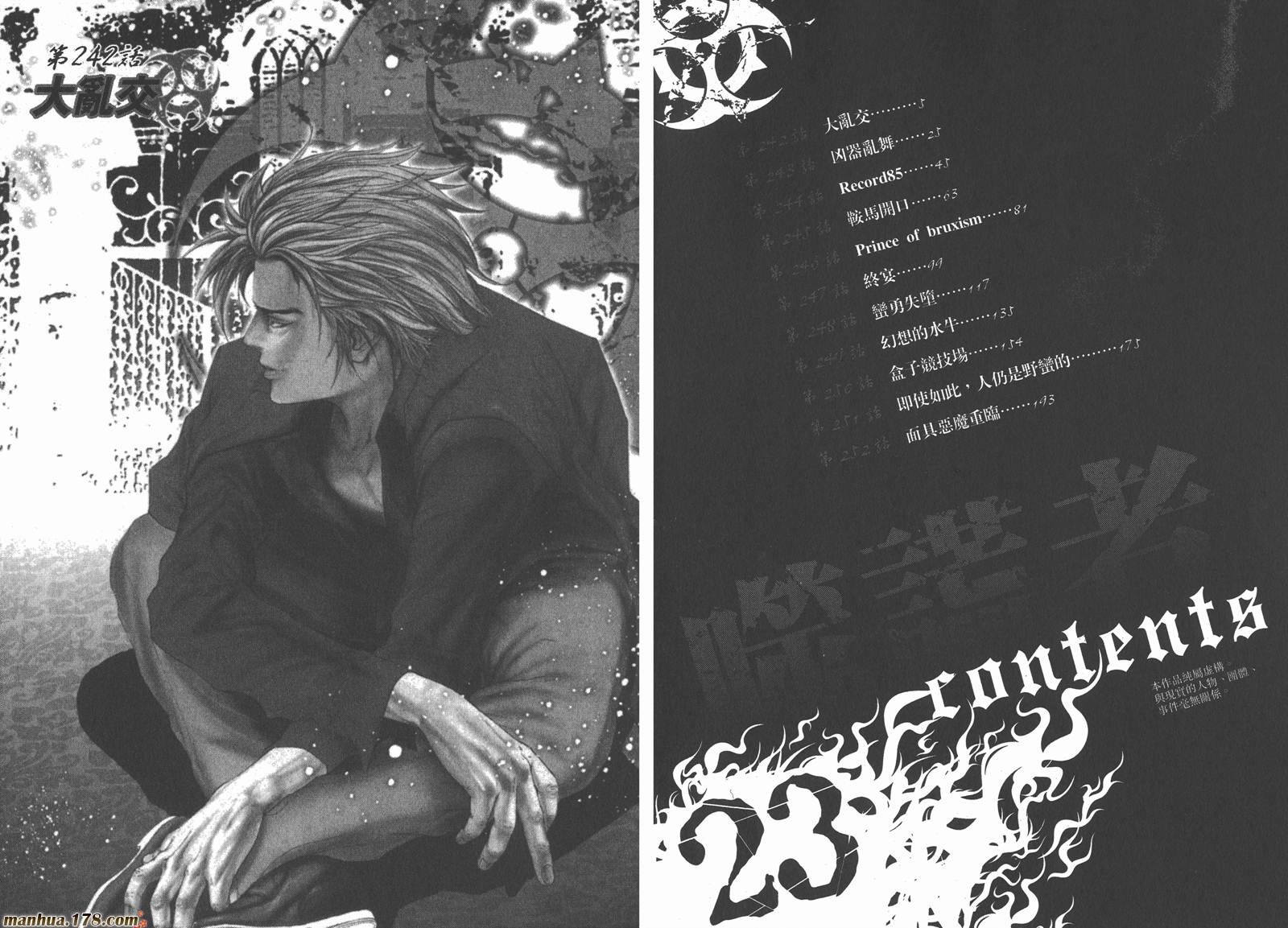 噬谎者 第23卷 第4页