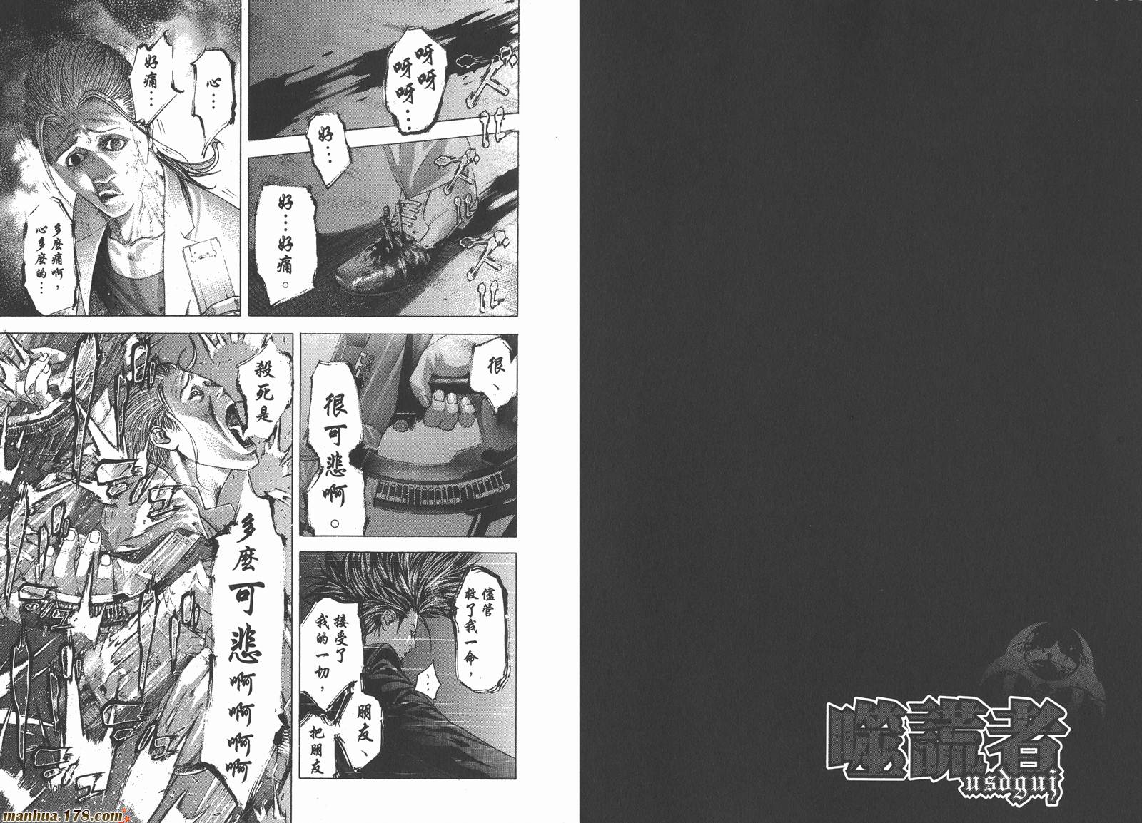 噬谎者 第23卷 第5页