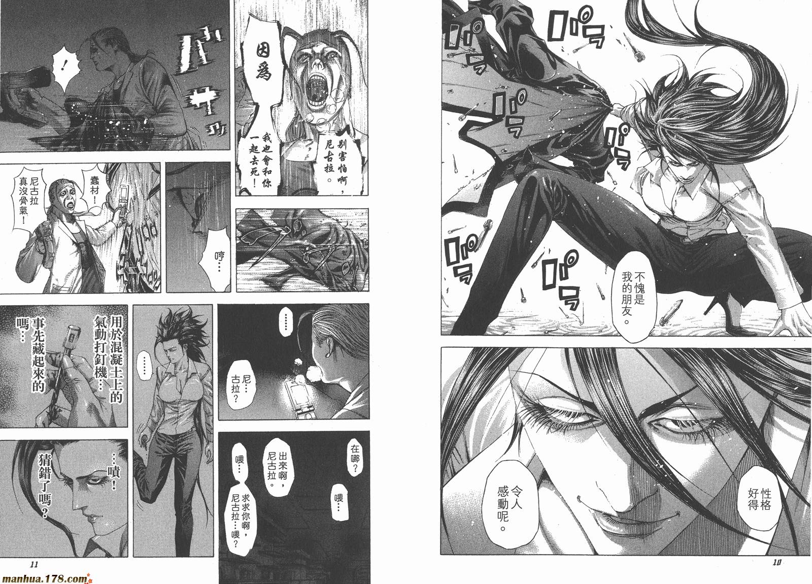 噬谎者 第23卷 第7页