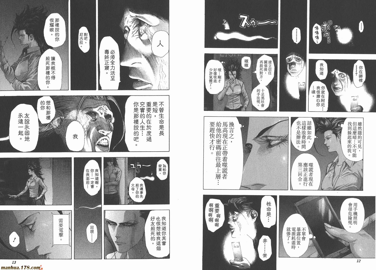 噬谎者 第23卷 第8页