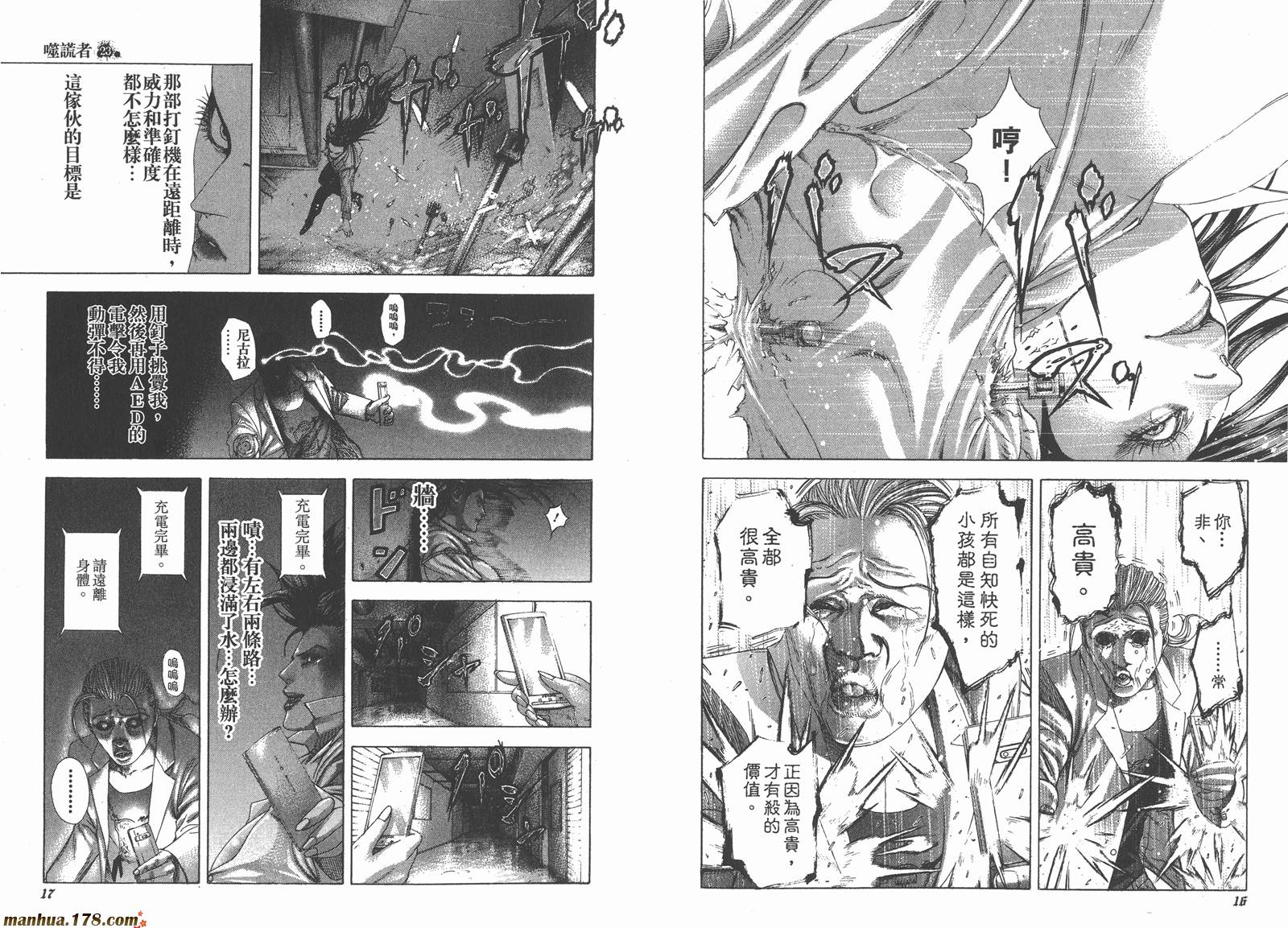 噬谎者 第23卷 第10页