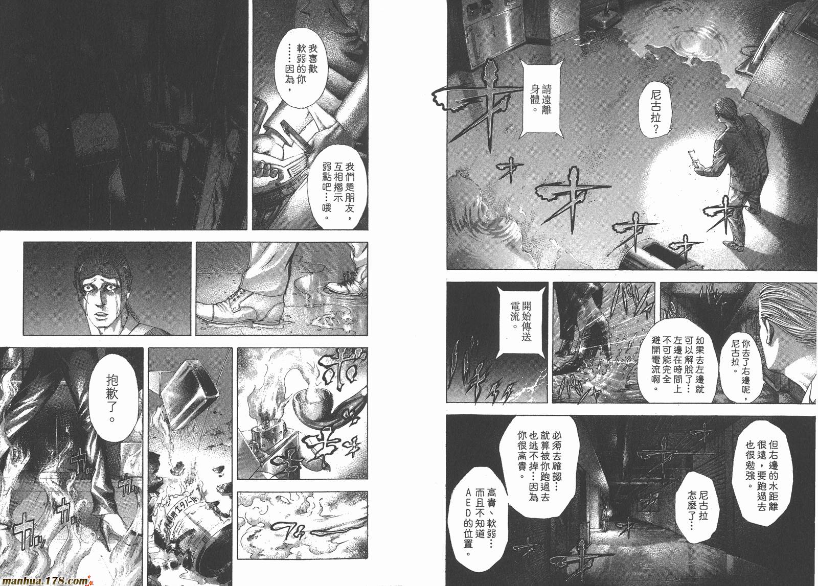 噬谎者 第23卷 第11页