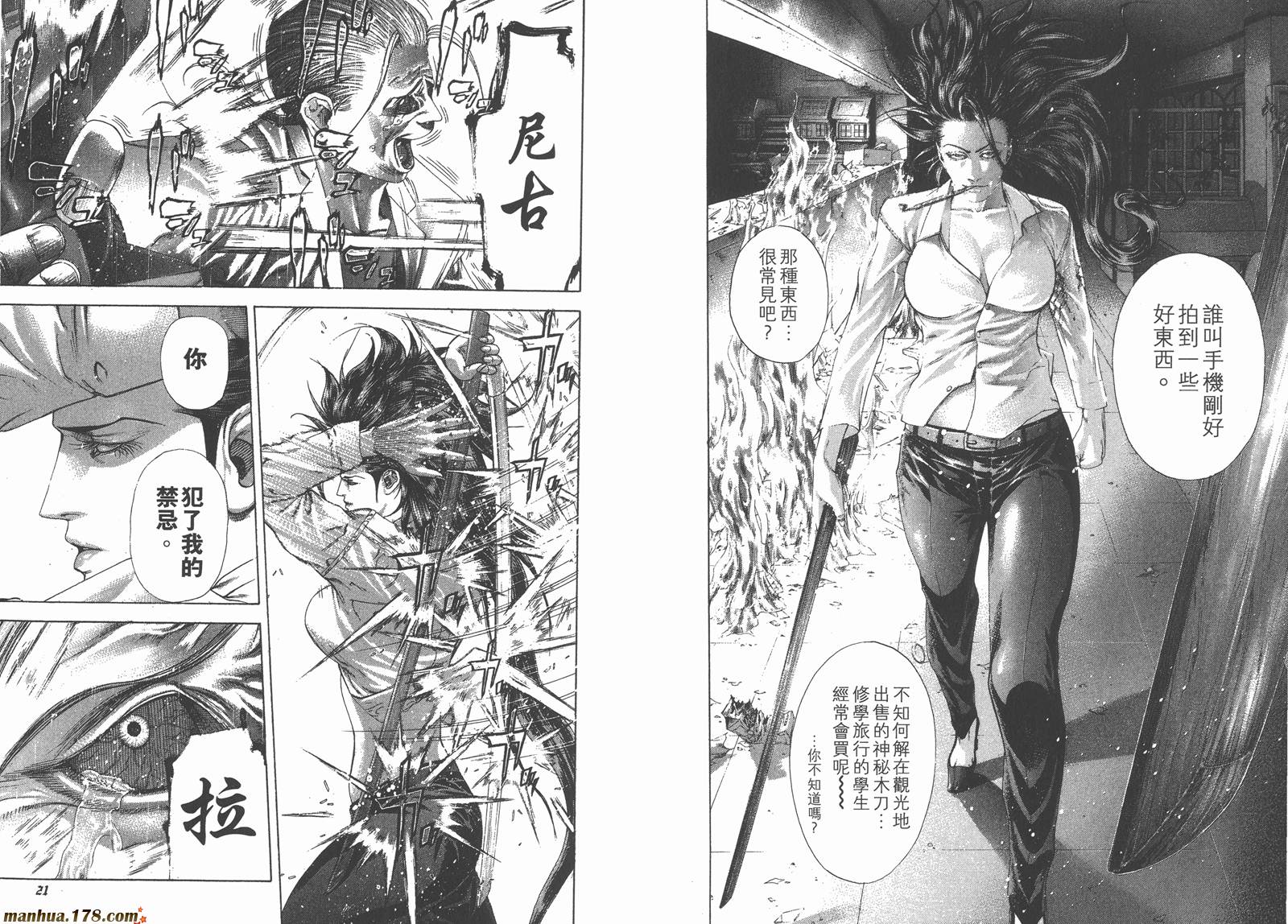 噬谎者 第23卷 第12页