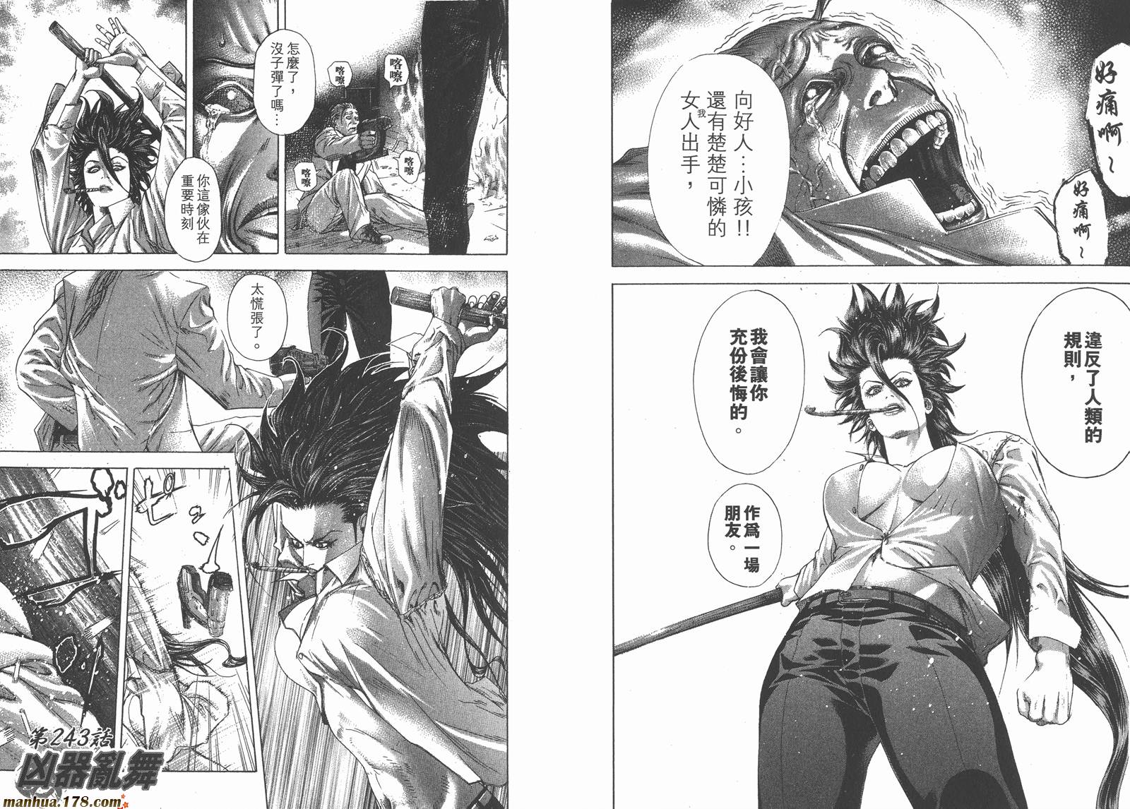 噬谎者 第23卷 第14页