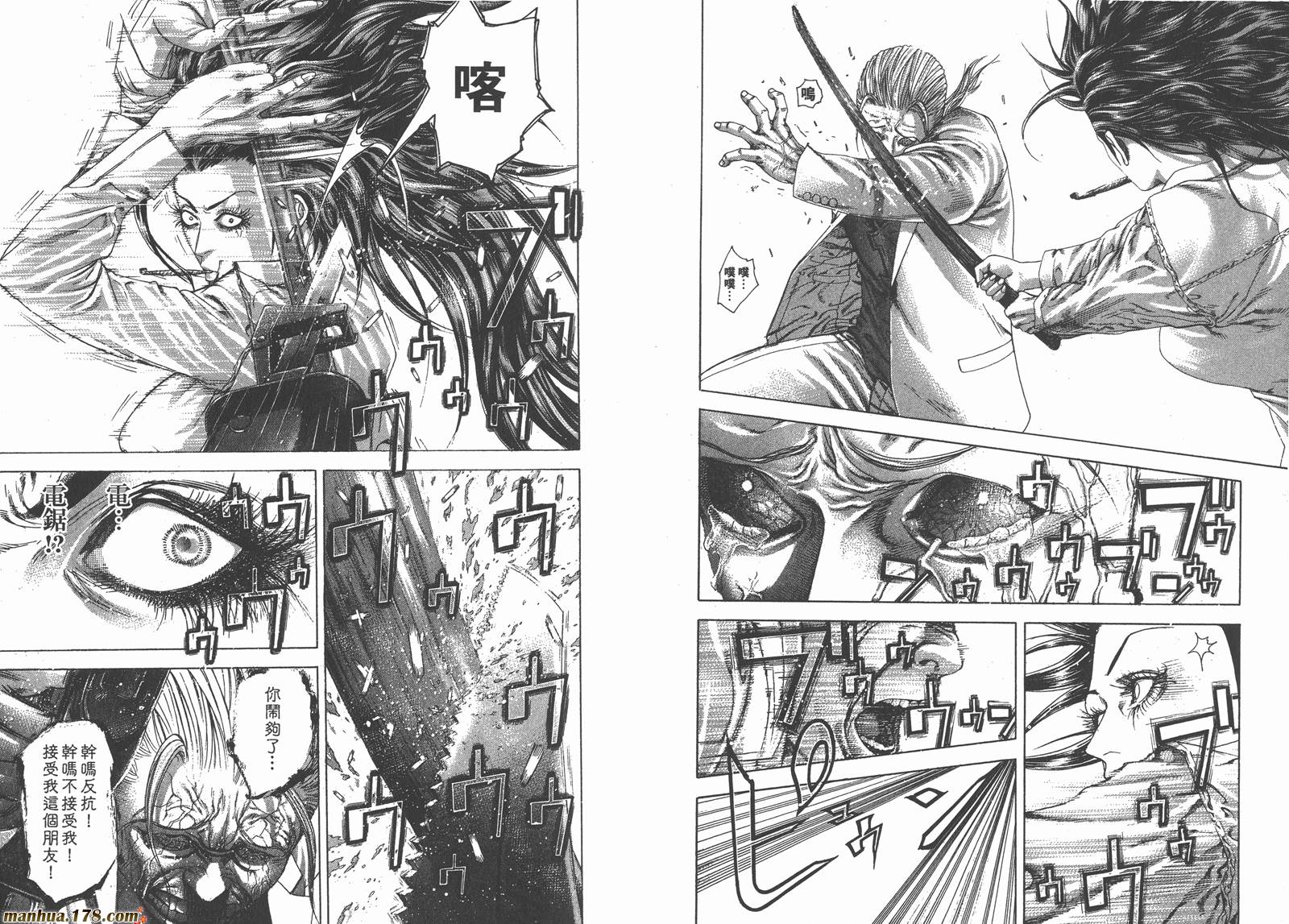 噬谎者 第23卷 第15页