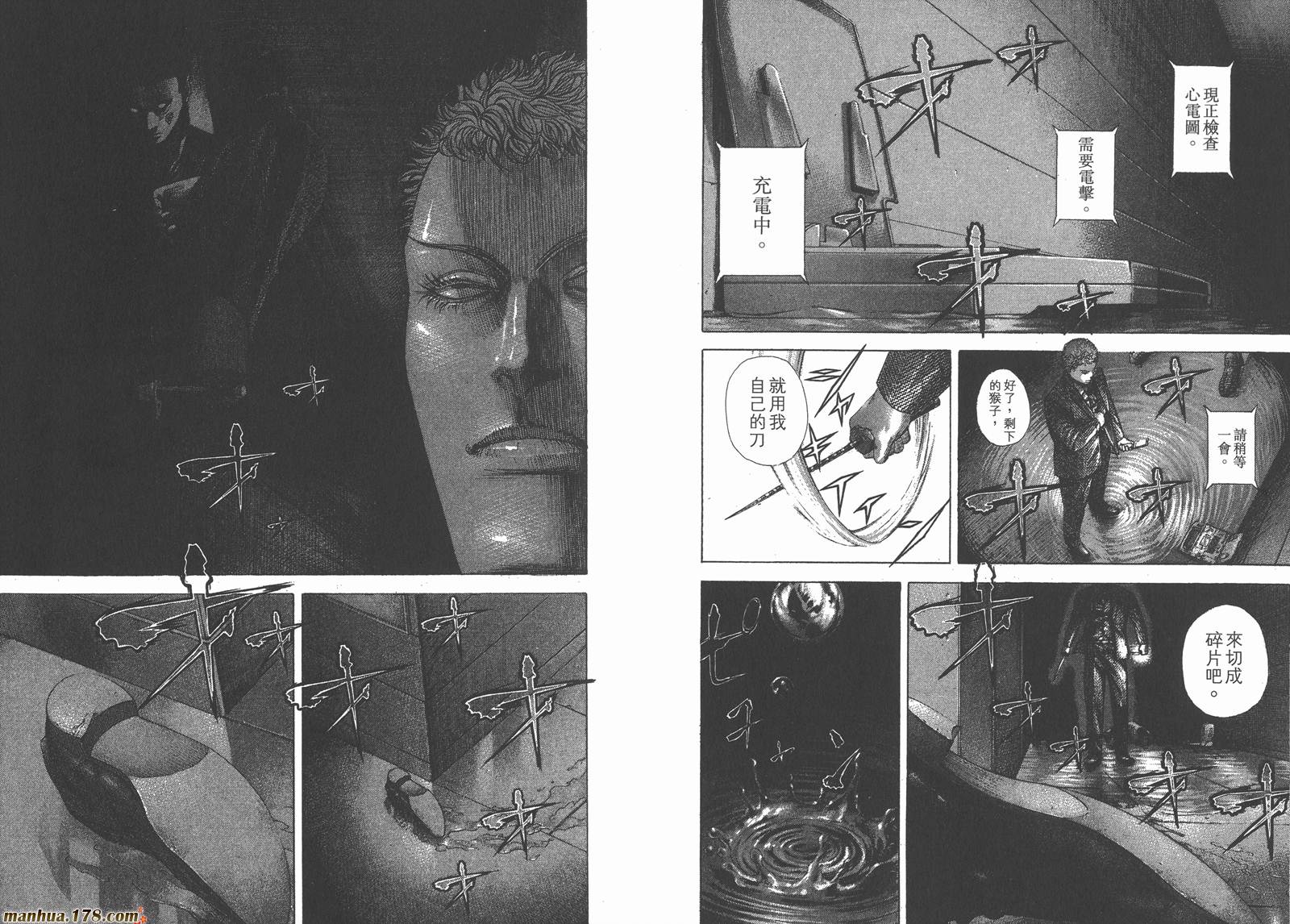 噬谎者 第23卷 第17页