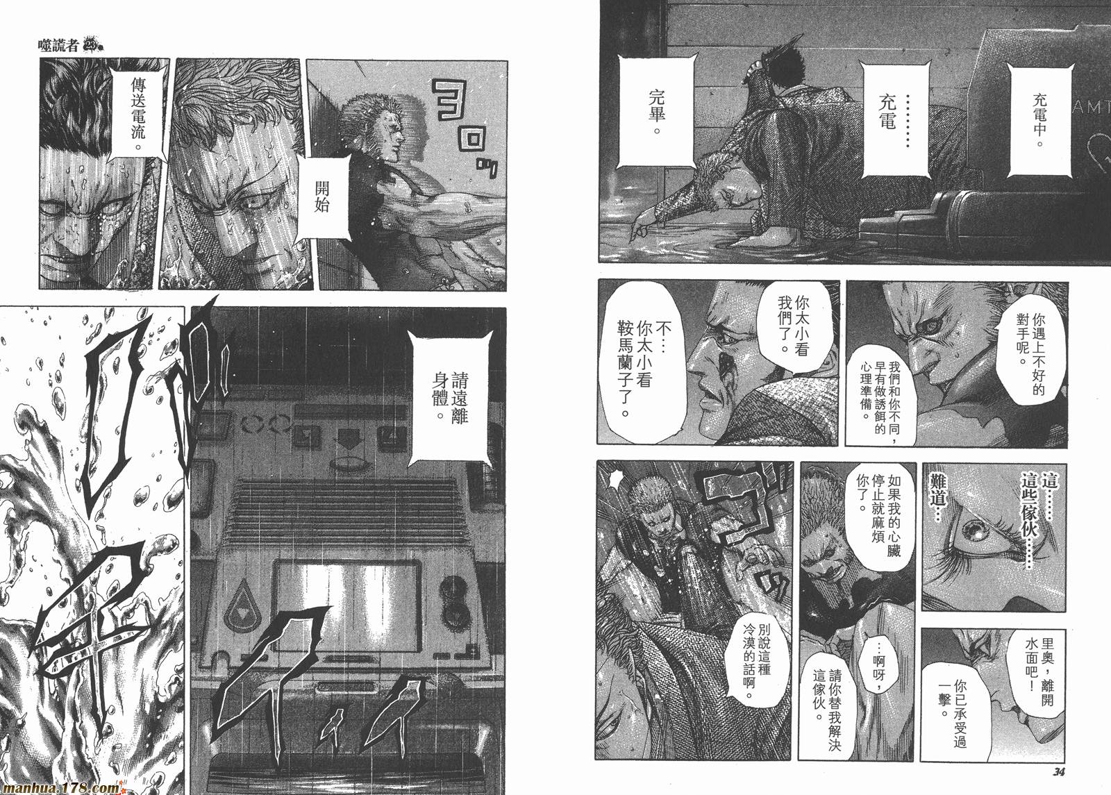 噬谎者 第23卷 第19页