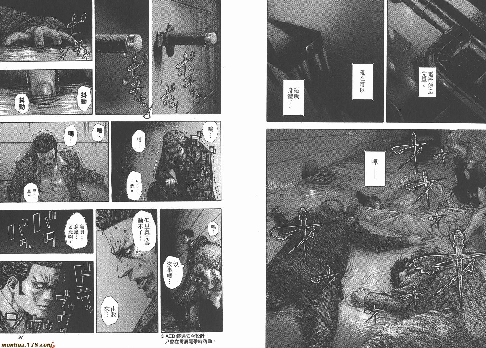 噬谎者 第23卷 第20页