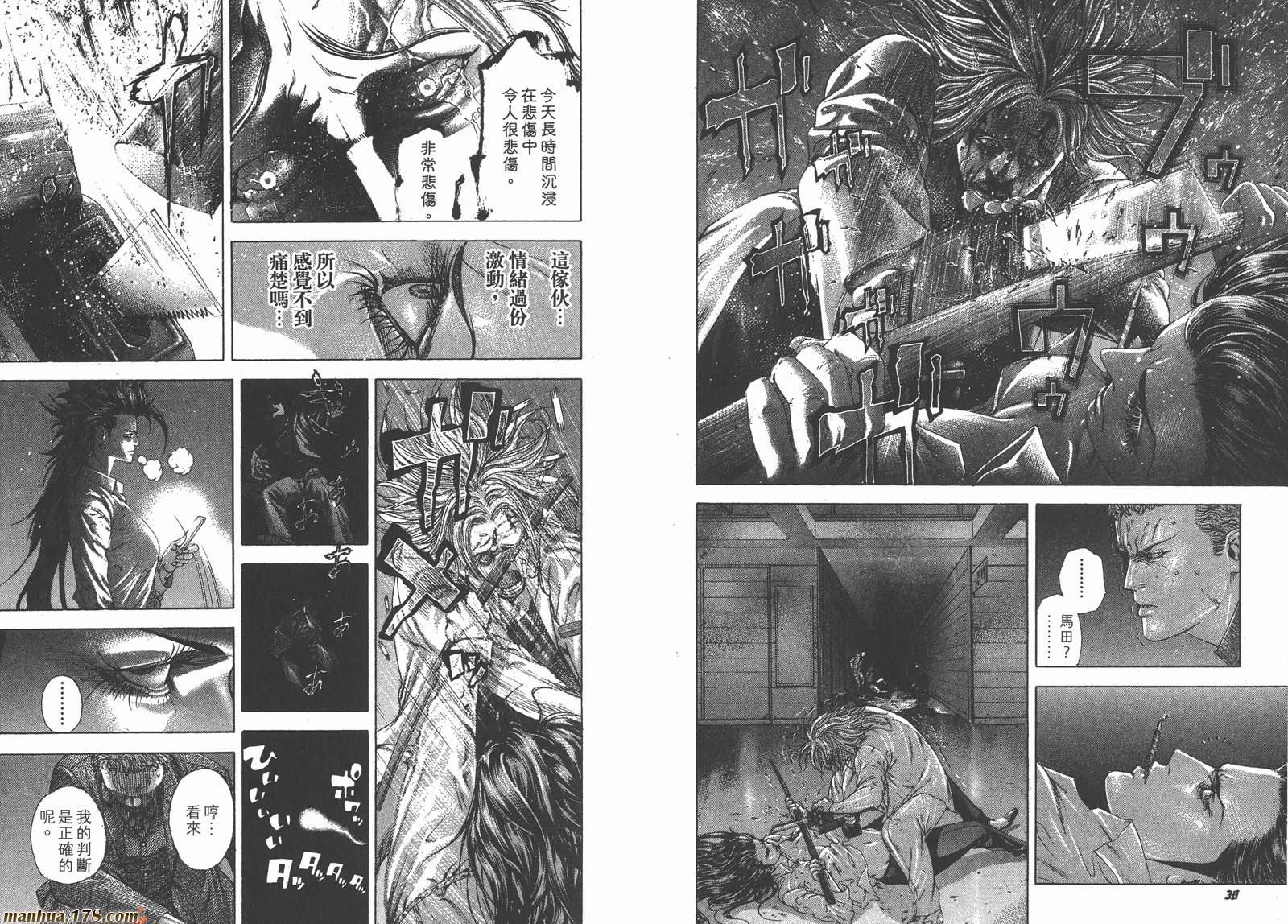 噬谎者 第23卷 第21页