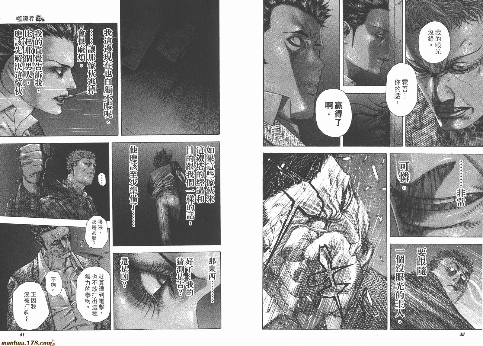 噬谎者 第23卷 第22页