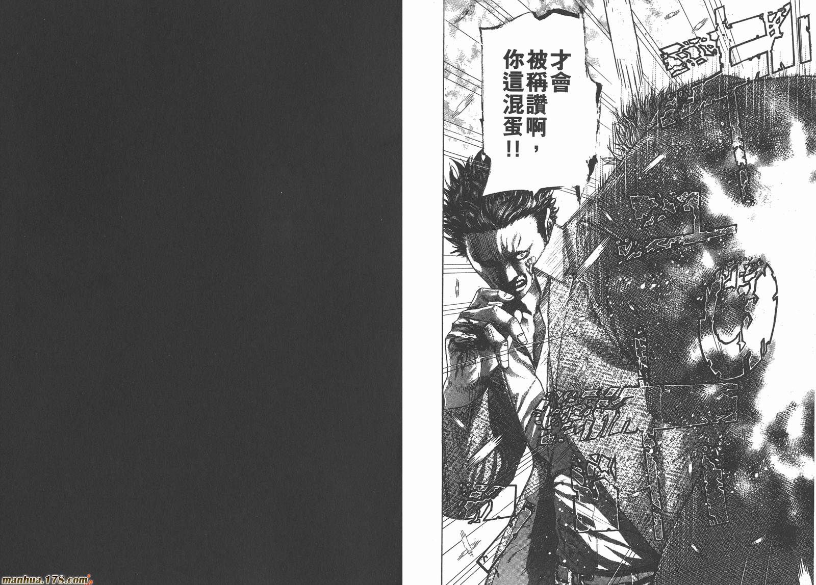 噬谎者 第23卷 第23页