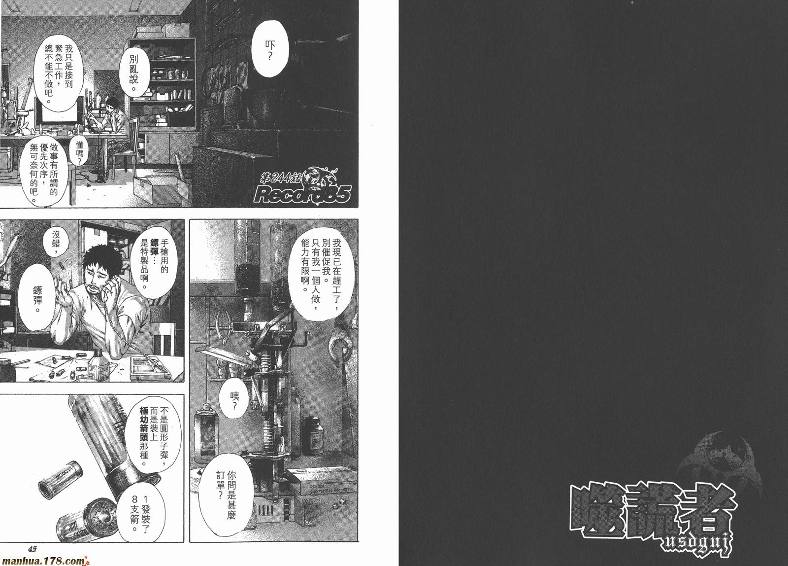 噬谎者 第23卷 第24页