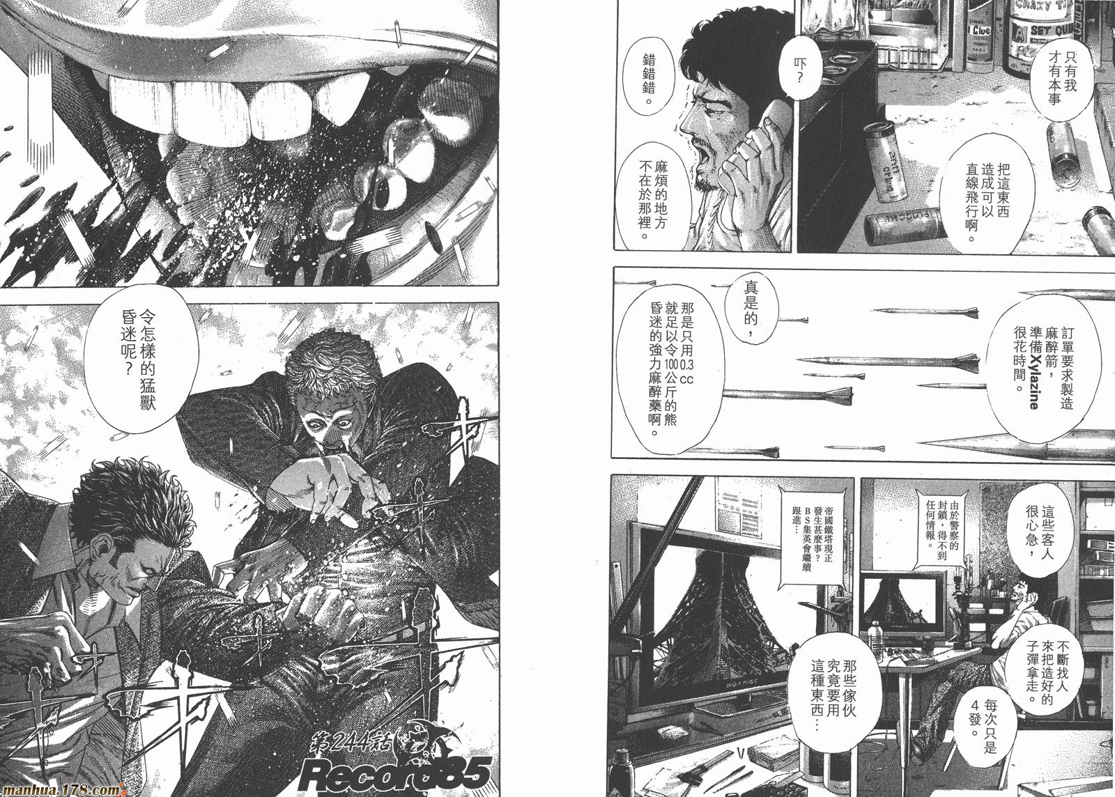 噬谎者 第23卷 第25页