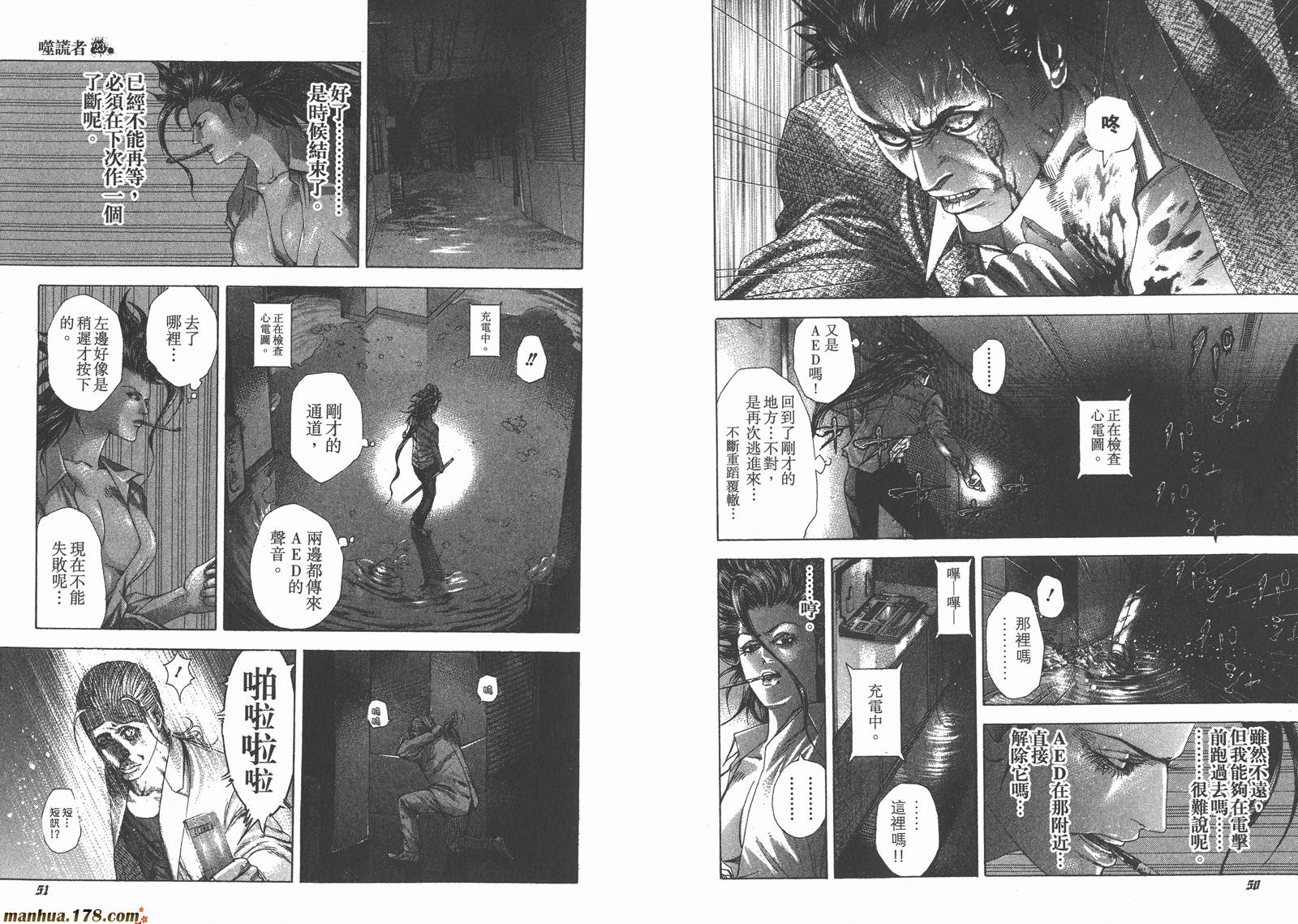 噬谎者 第23卷 第27页