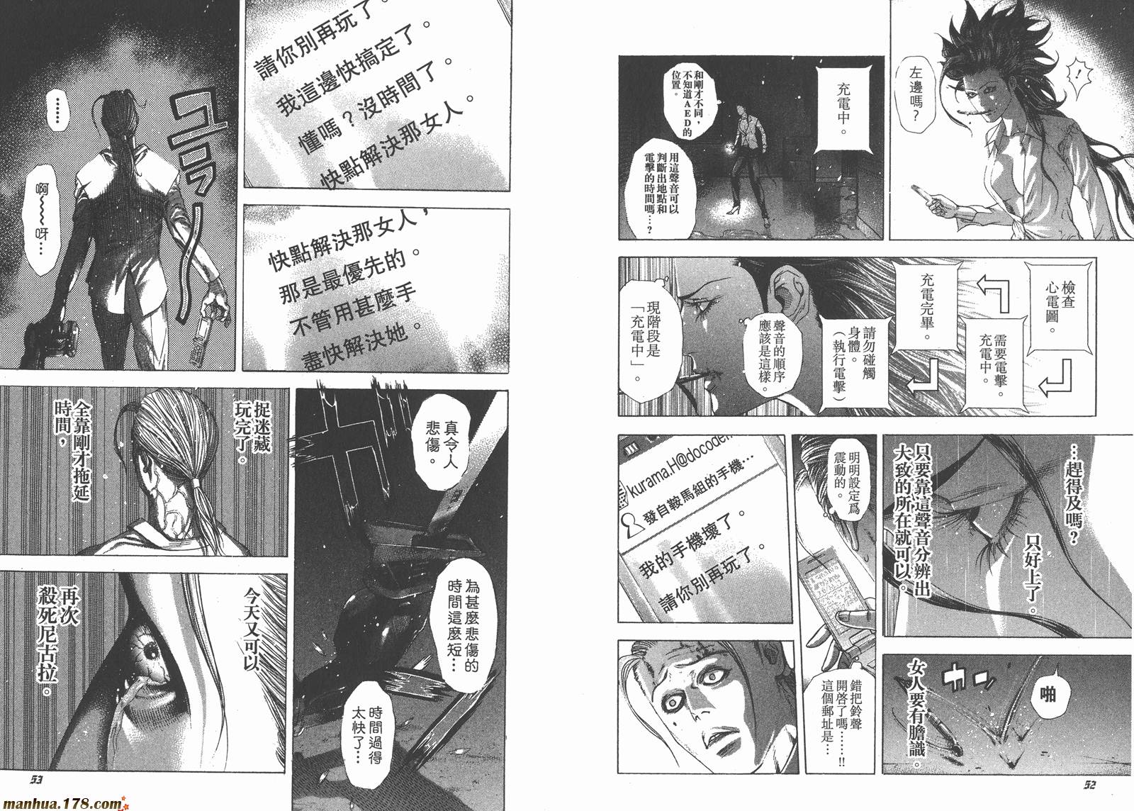 噬谎者 第23卷 第28页