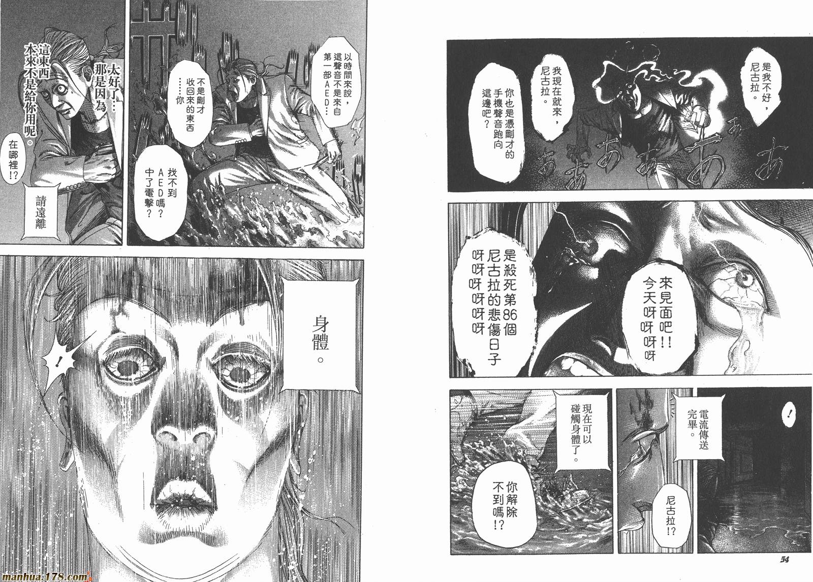 噬谎者 第23卷 第29页