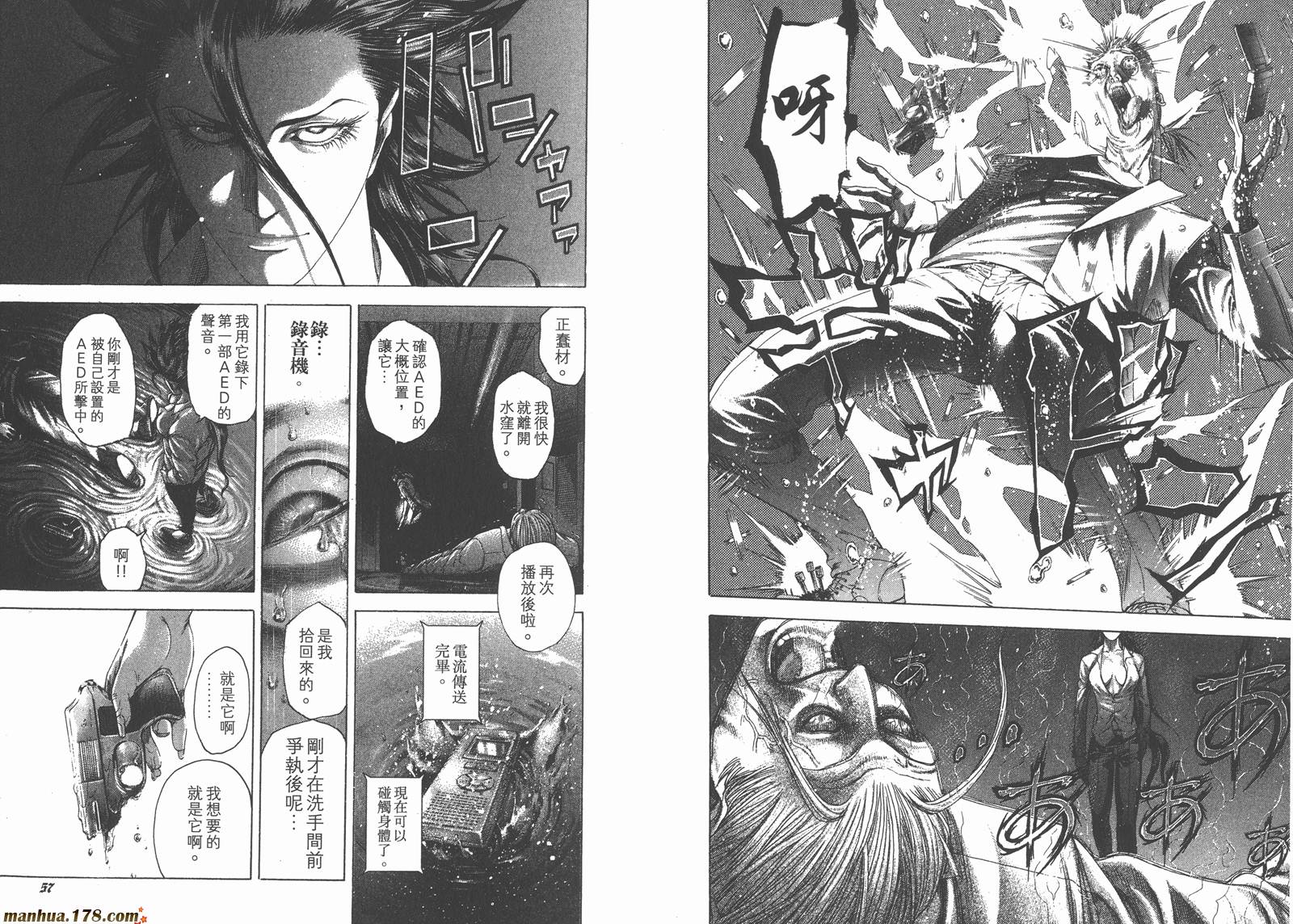 噬谎者 第23卷 第30页