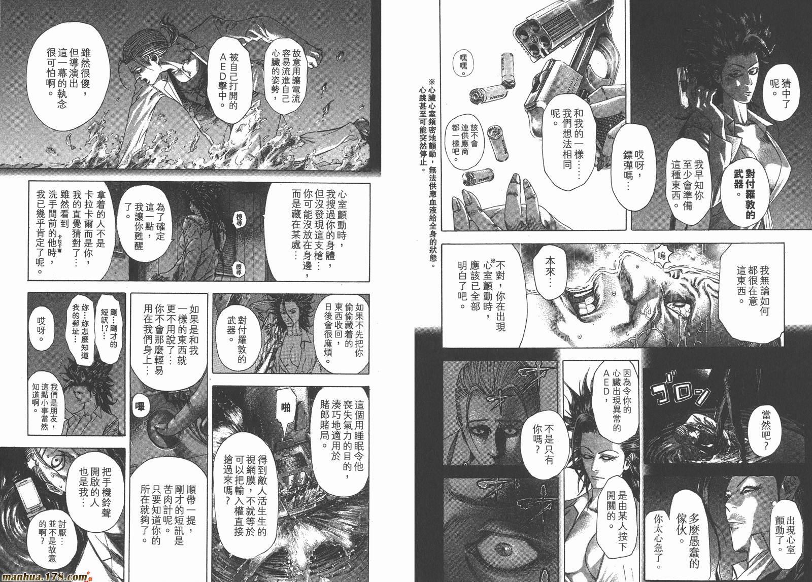 噬谎者 第23卷 第31页