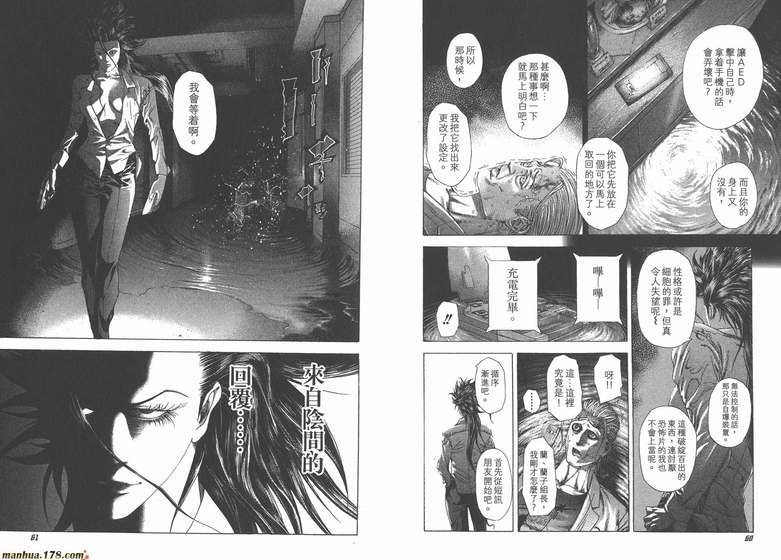 噬谎者 第23卷 第32页